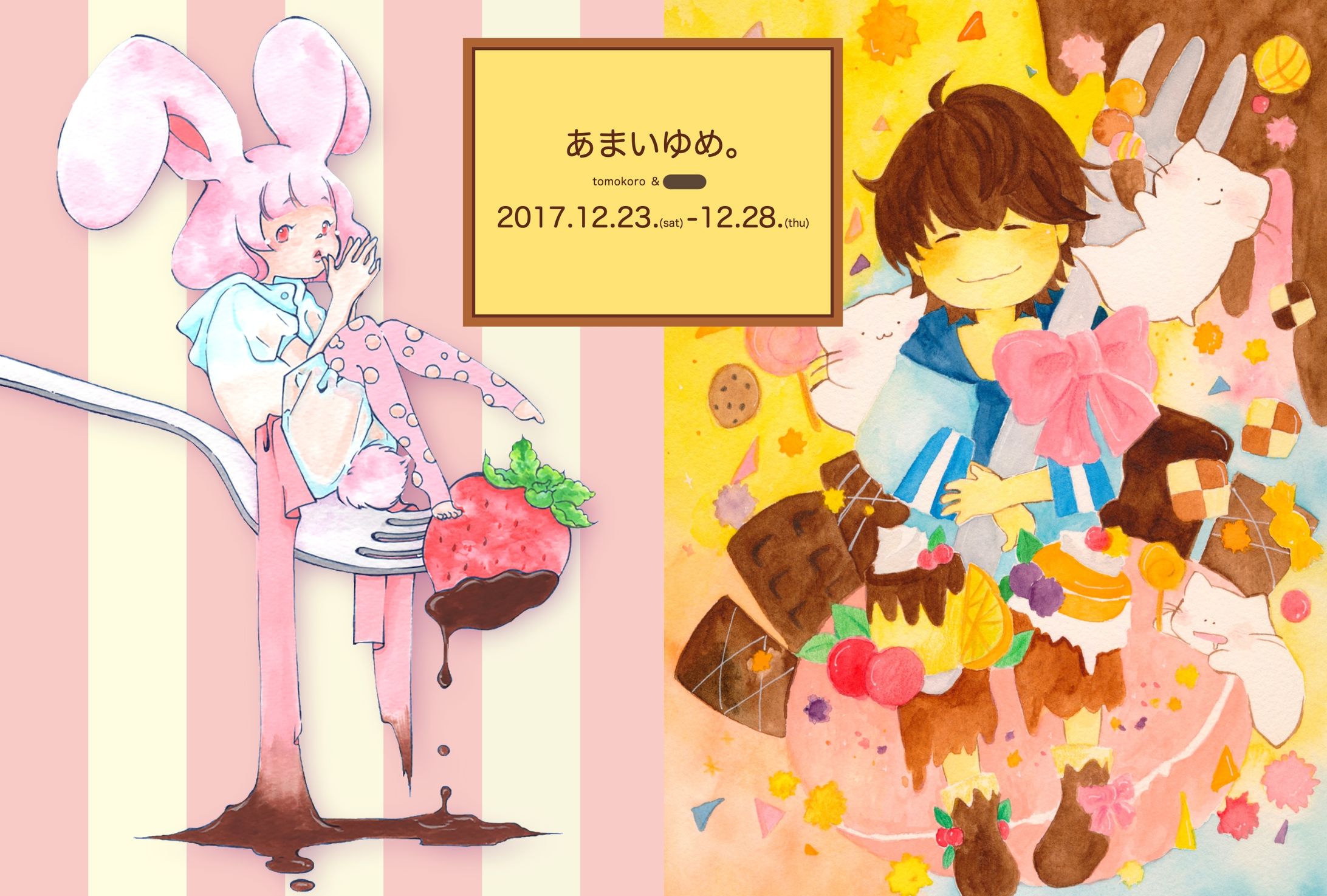 二人展「あまいゆめ。」開催-1