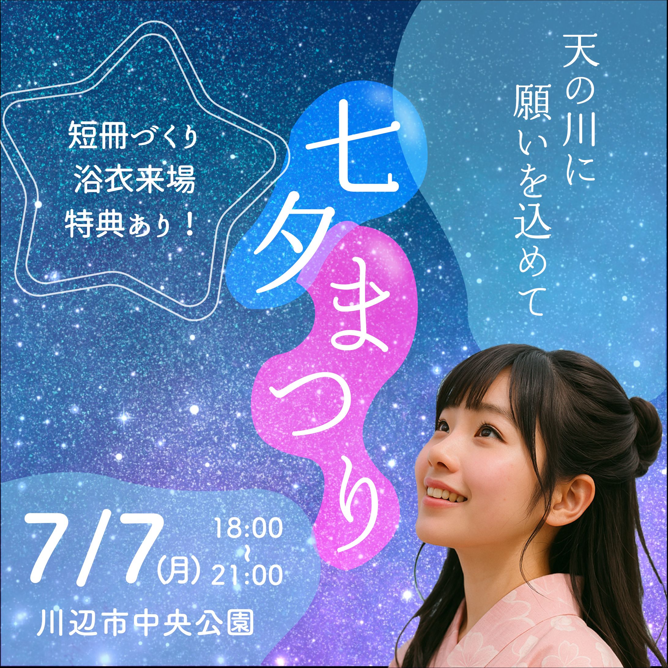 2025.07.09七夕まつりバナー-1