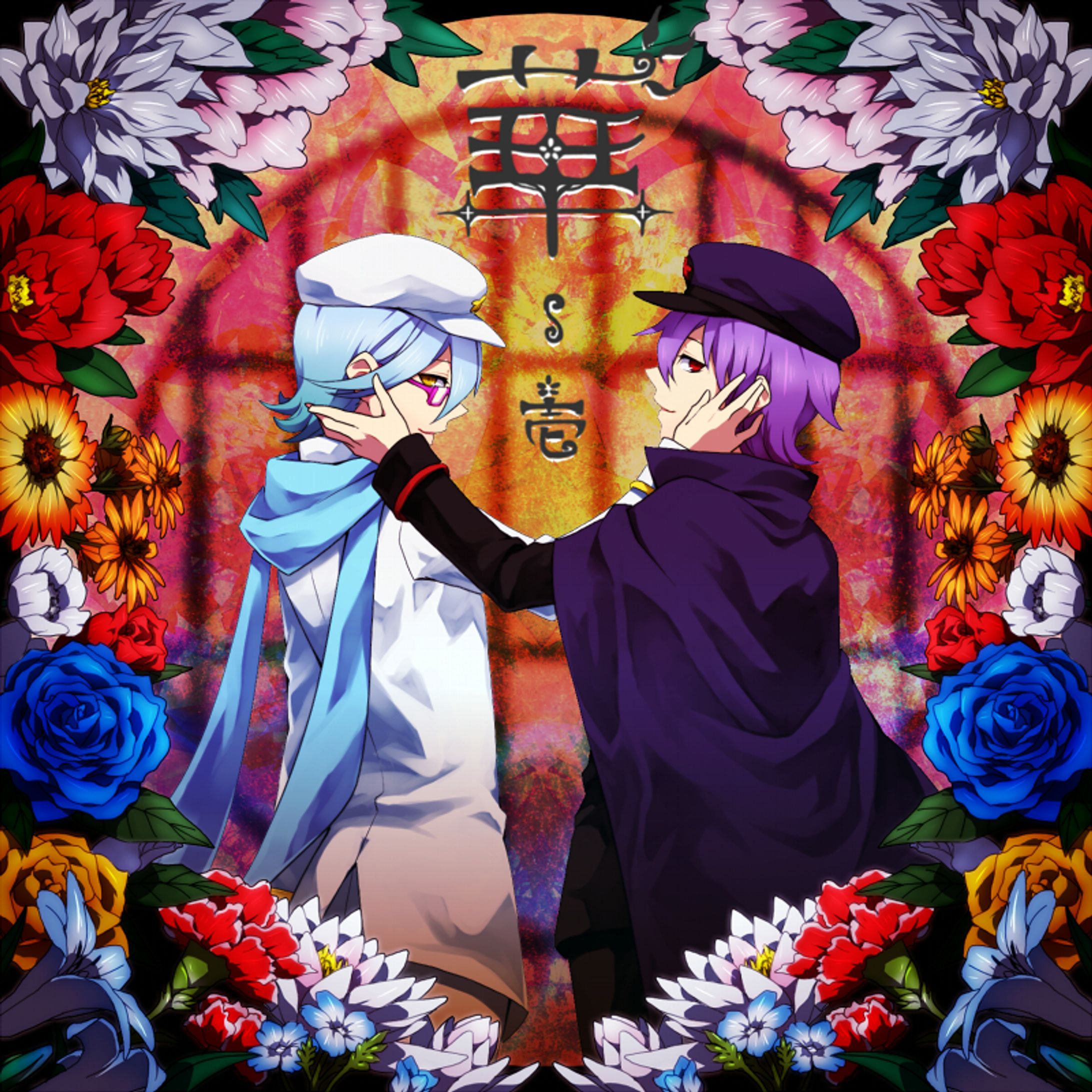 花歌少年団オリジナルコンピレーションアルバム「華-壱-」-1