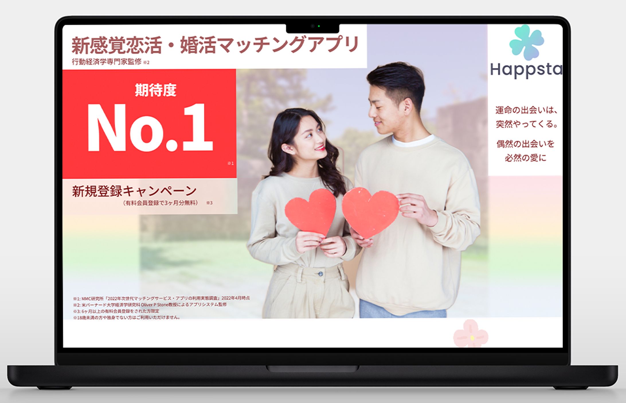 マッチングアプリ-LP-デスクトップ-1