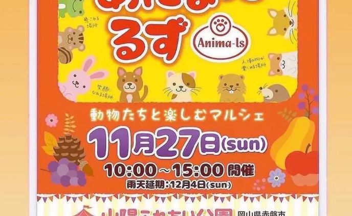 あにま～るず５回め👏
「Aqubi」92番ブース出店予定です🐶うちの子いるかな？探しに来てね😉🎶@anima_ls_s #動物マルシェ#岡山マルシェ#あにまーるず #動物ハンドメイド#犬猫ハンドメイド#粘土クラフト#和紙