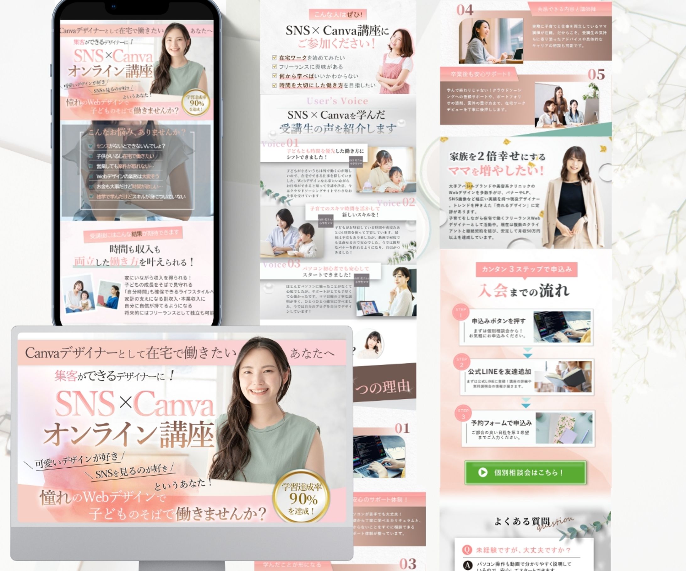 ママ向けWebデザイナーのオンライン講座宣伝LP-1