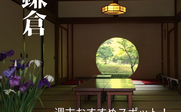 Instagram 鎌倉旅行