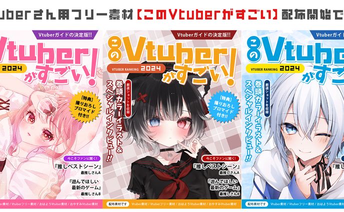 20240421Vtuberフリー素材