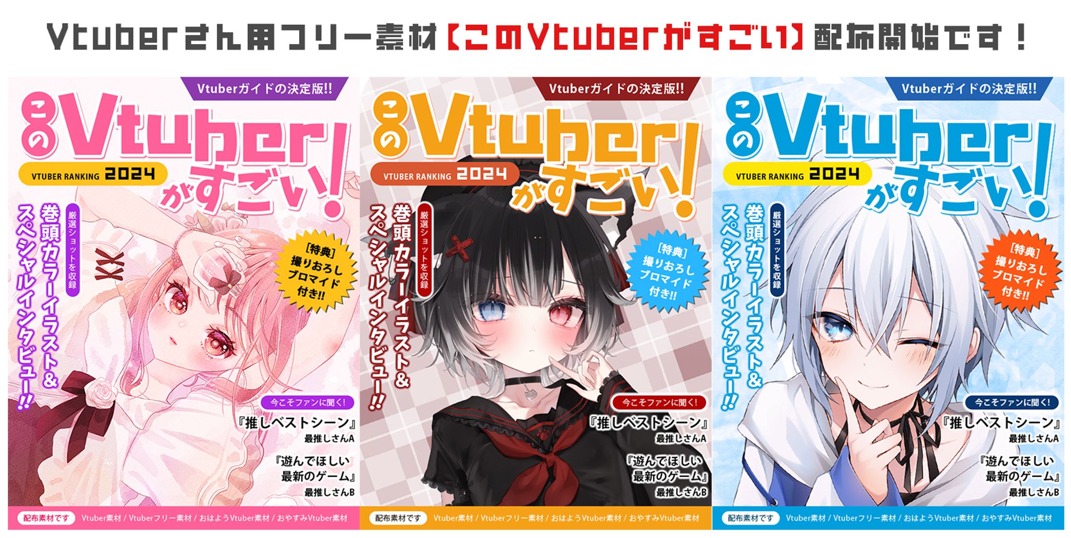20240421Vtuberフリー素材-1