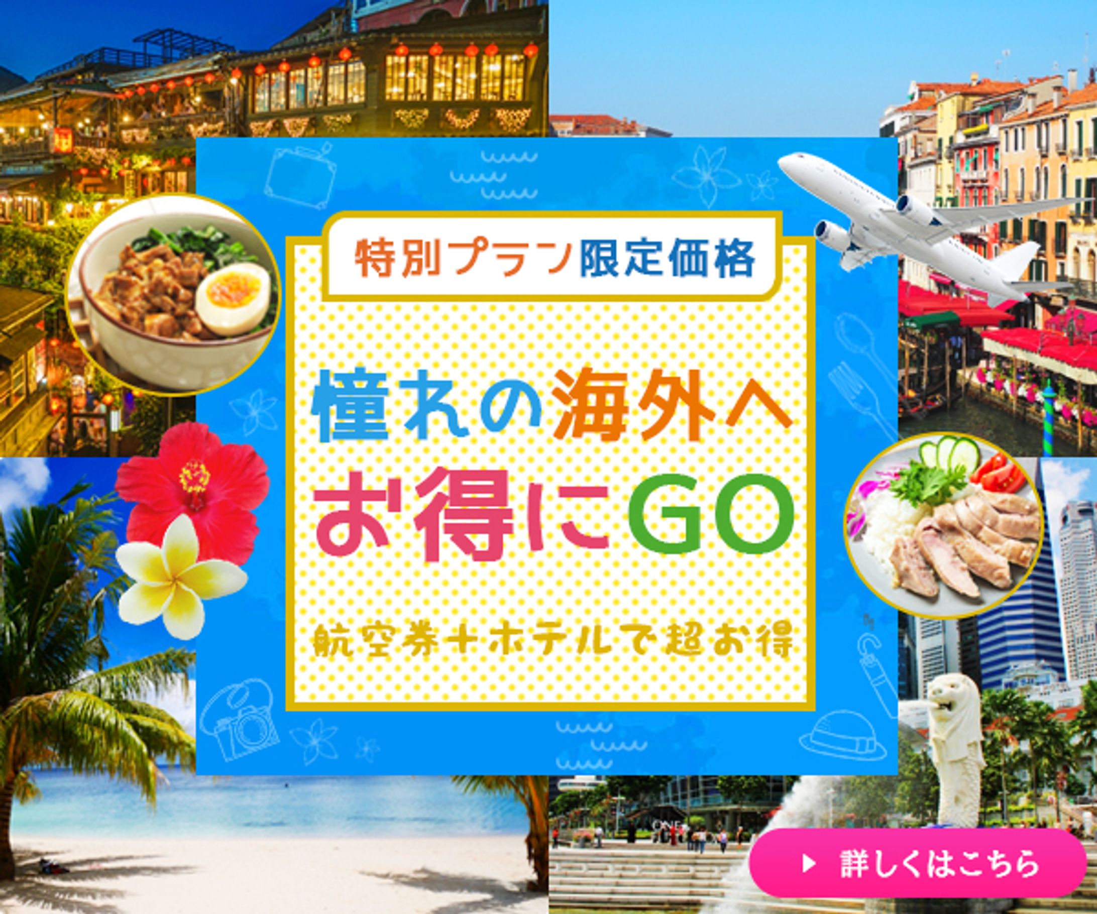 広告バナー：海外旅行-1