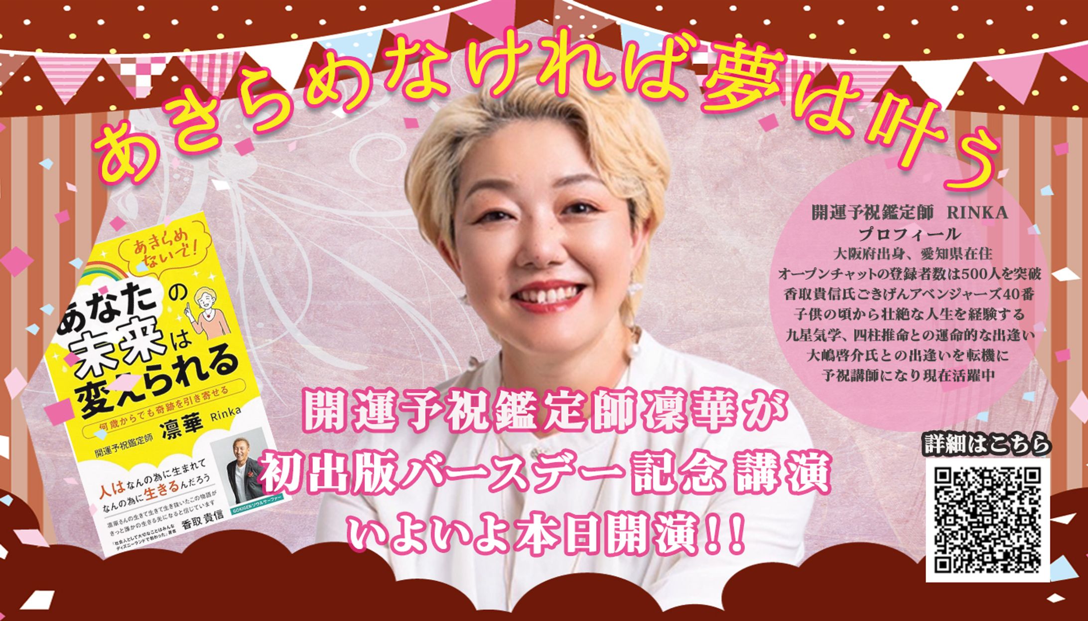 サムネイル：凜華さん　初出版記念講演当日カウントダウンサムネイル-1