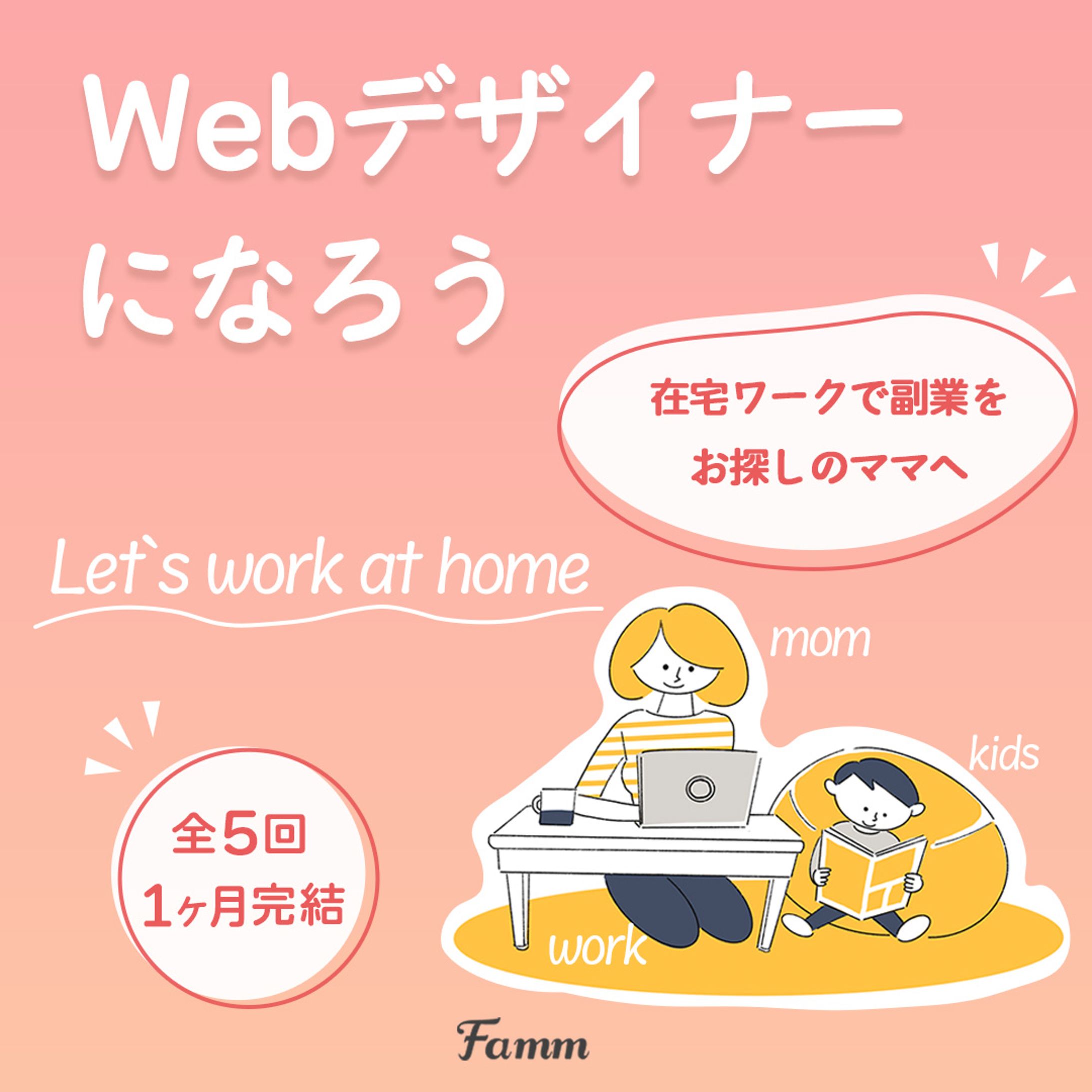 fammバナー0622-1