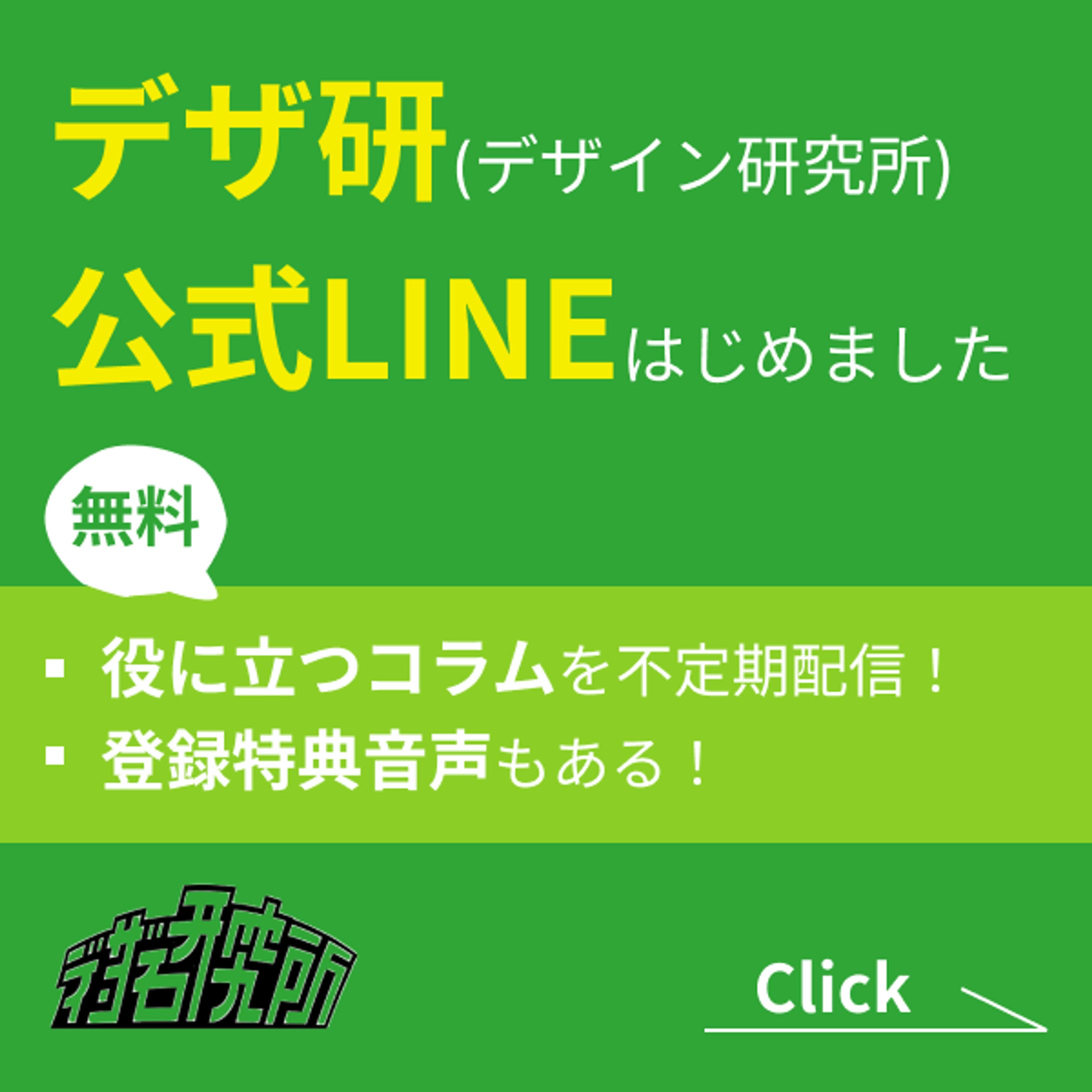 バナー制作（公式Line）-1