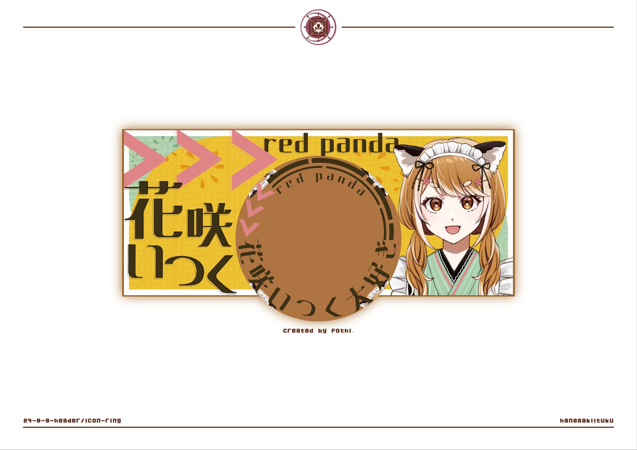 【花咲いつく】 一周年記念-1