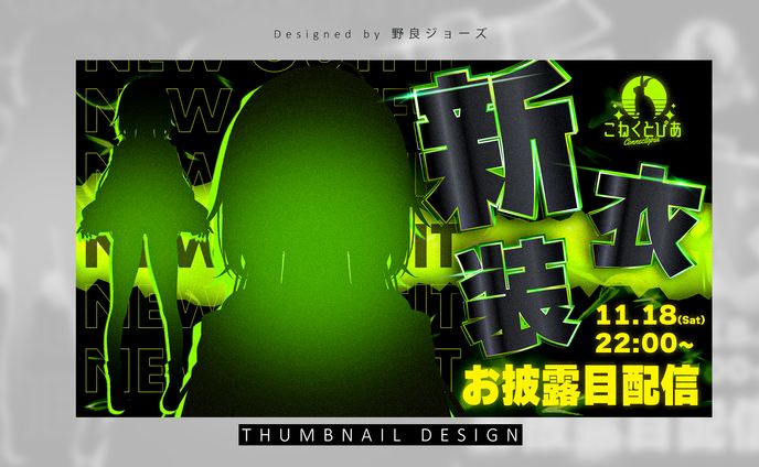 THUMBNAIL DESIGN / 天砕めてお【バーチャルメイド喫茶『こねくとぴあ』】