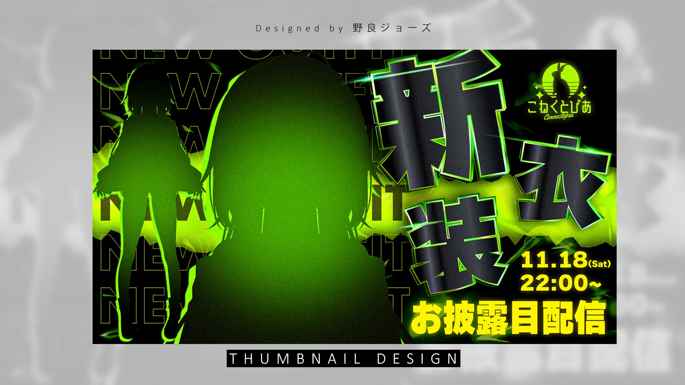 THUMBNAIL DESIGN / 天砕めてお【バーチャルメイド喫茶『こねくとぴあ』】-1