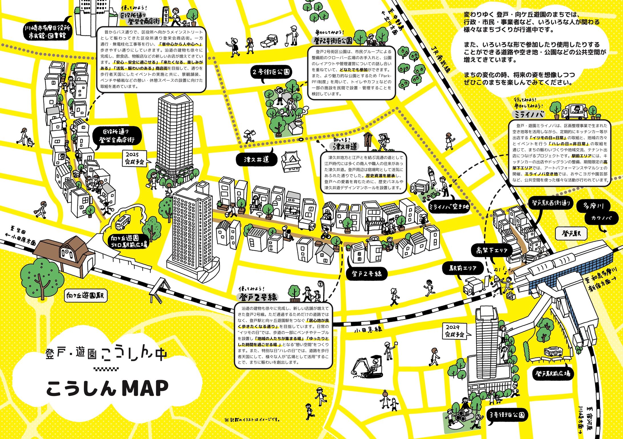 川崎市 登戸・遊園こうしん中 こうしんMAP2023-1