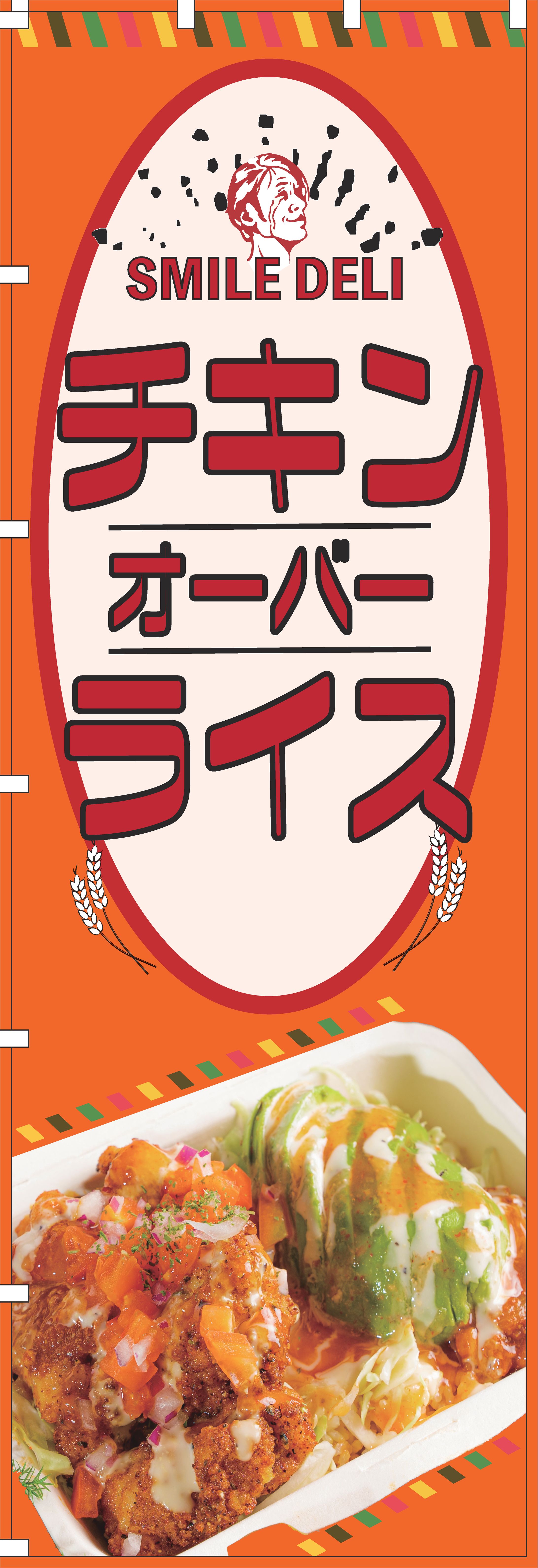 チキンオーバーライス のぼり-1