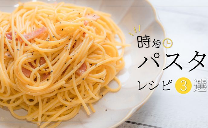 パスタ
