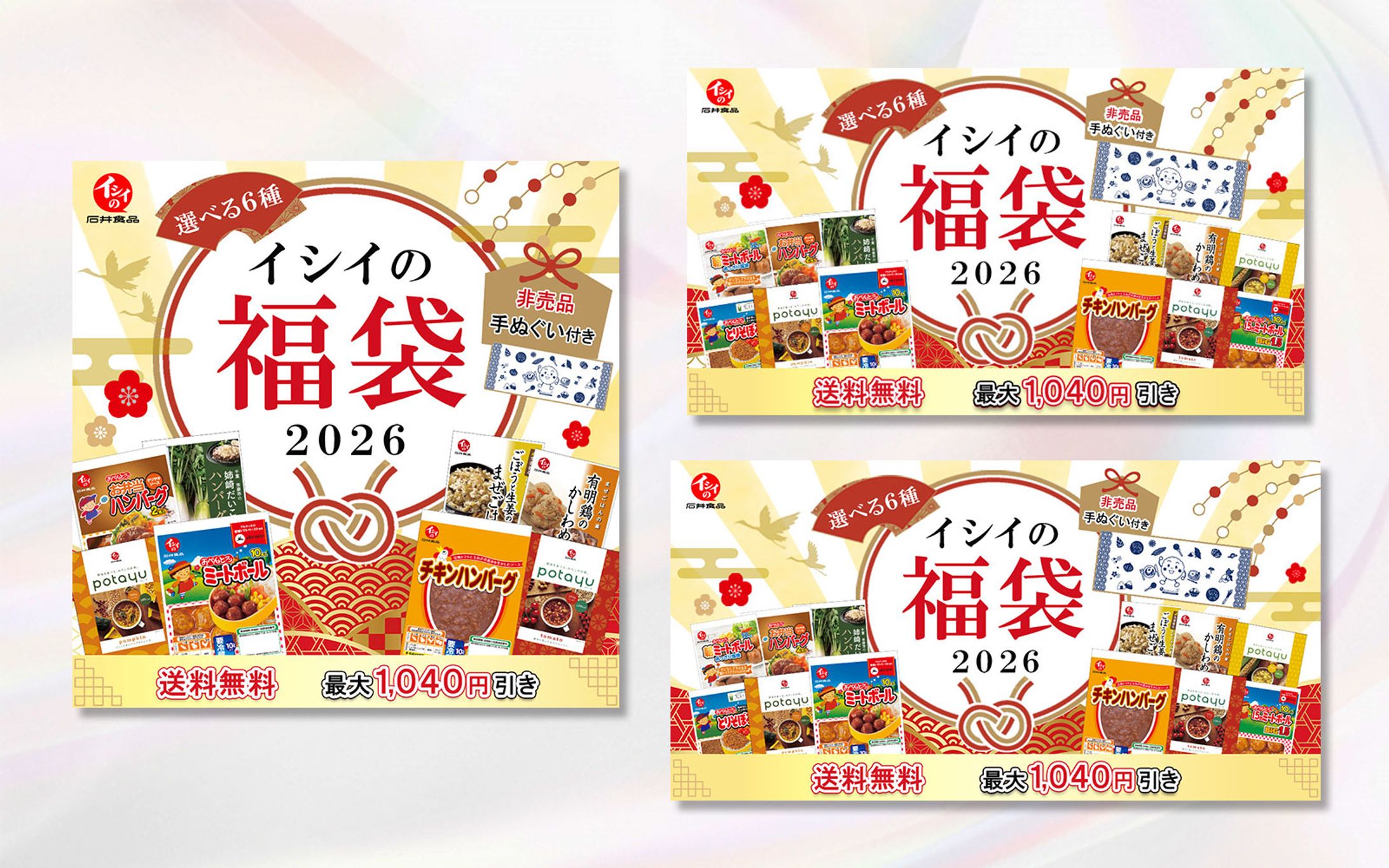 石井食品株式会社様　福袋　SNS広告バナー-1