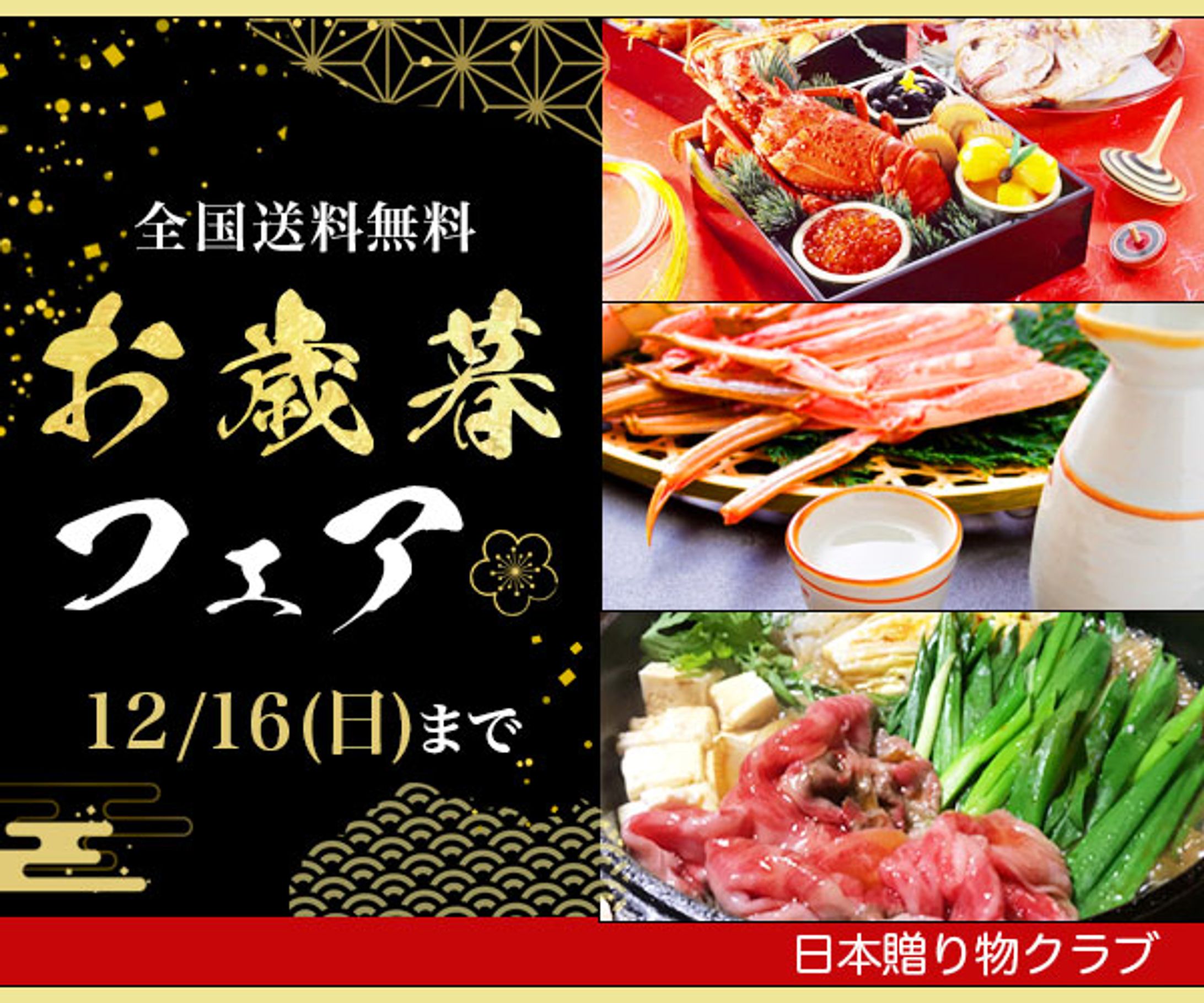 お歳暮フェア-1