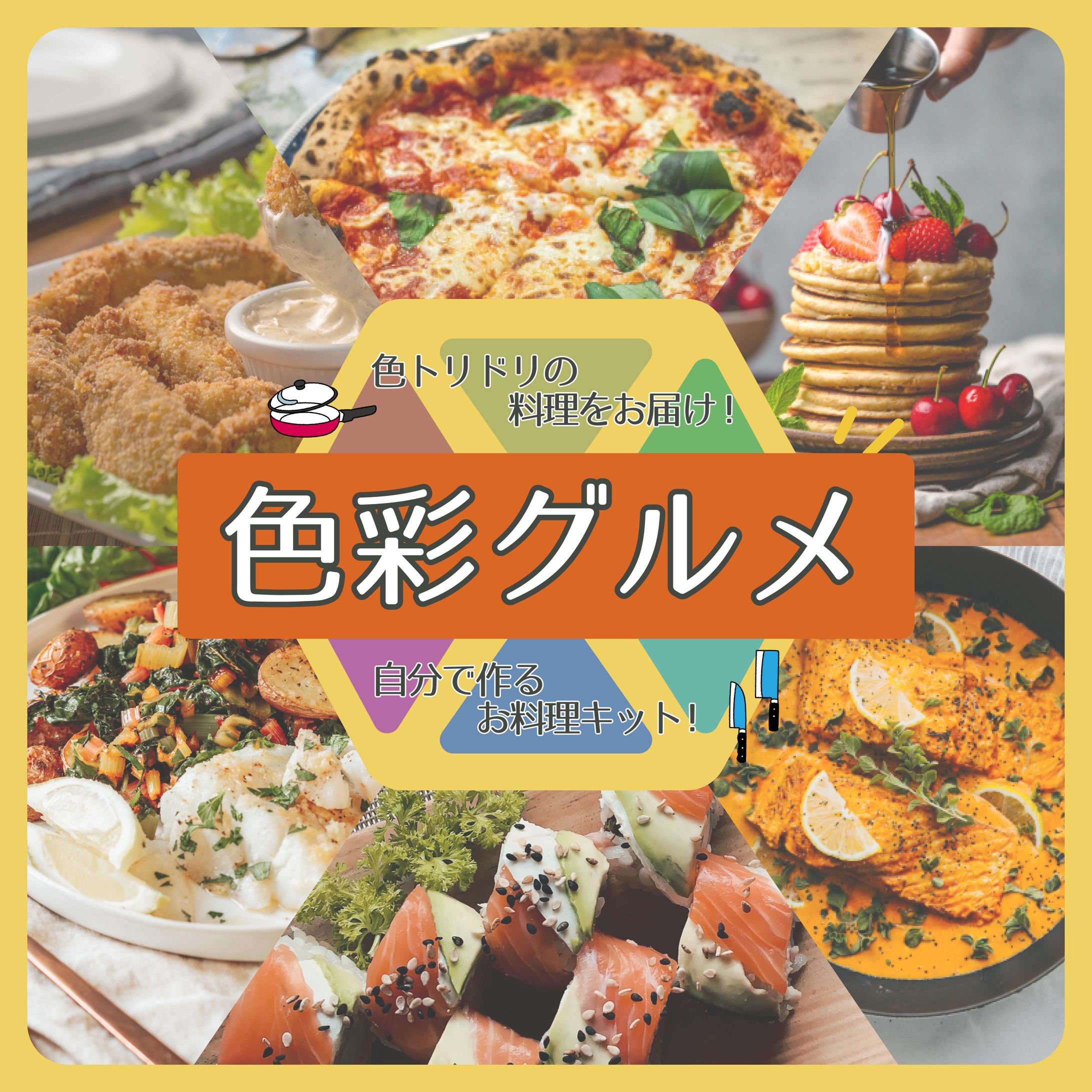 料理キット　バナー-1