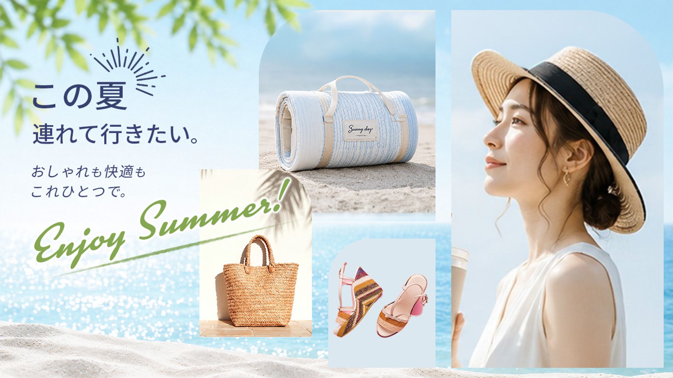 夏のレジャーグッズ-1
