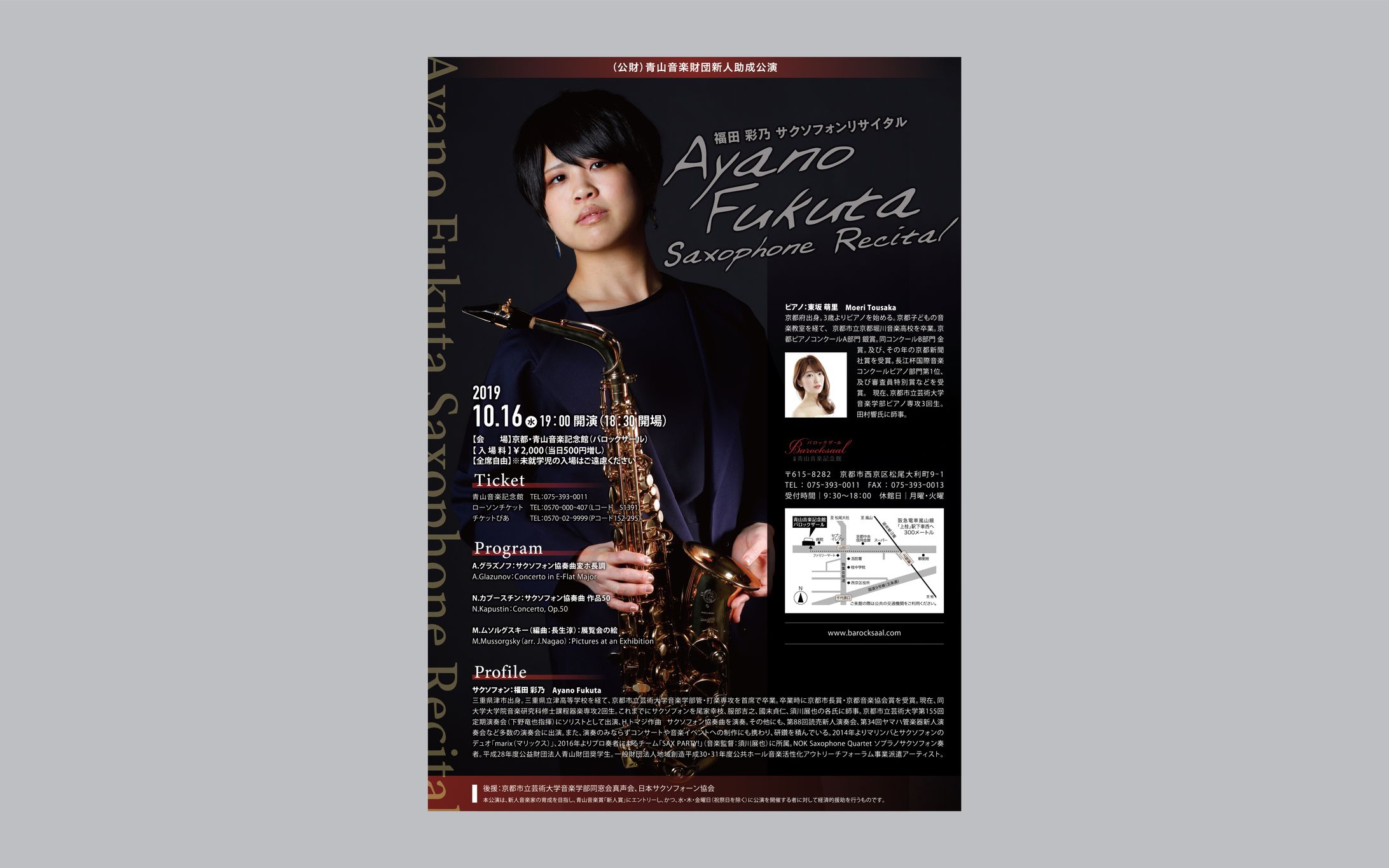 福田 彩乃さま | Flyer-1