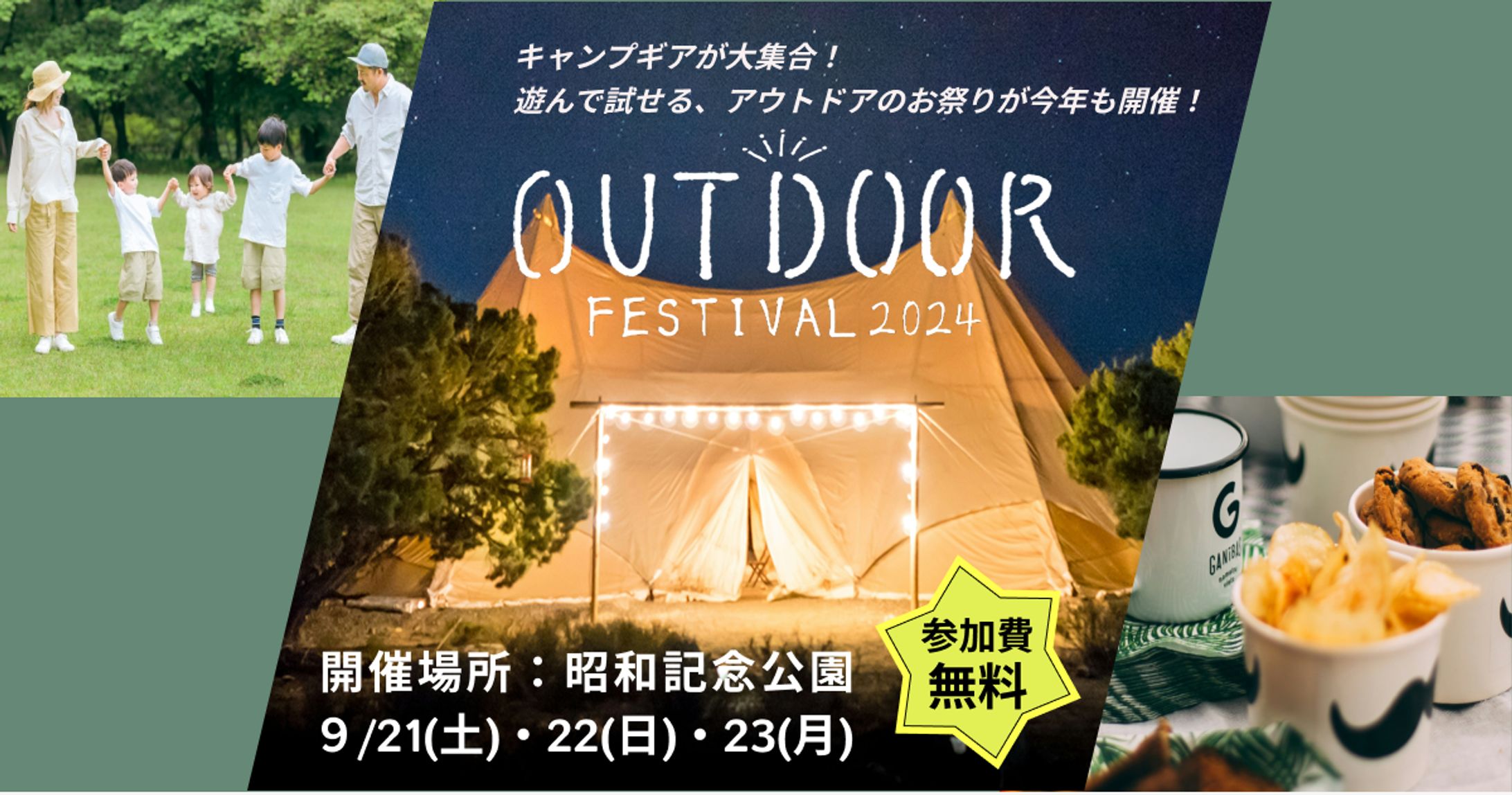 アウトドアイベント-1