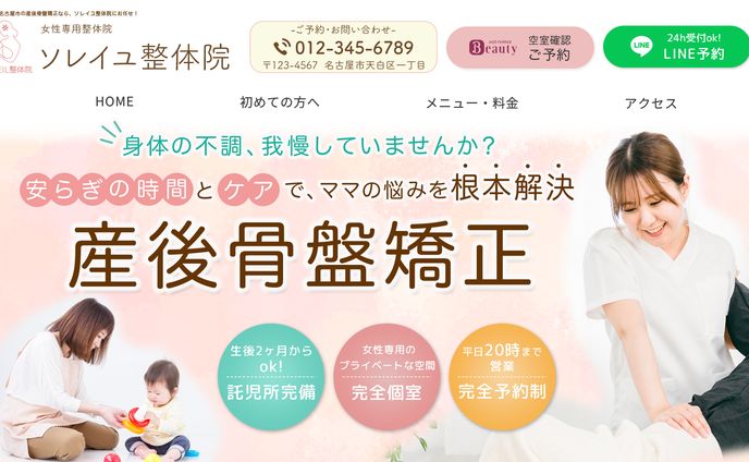 女性専用整体院のFV
