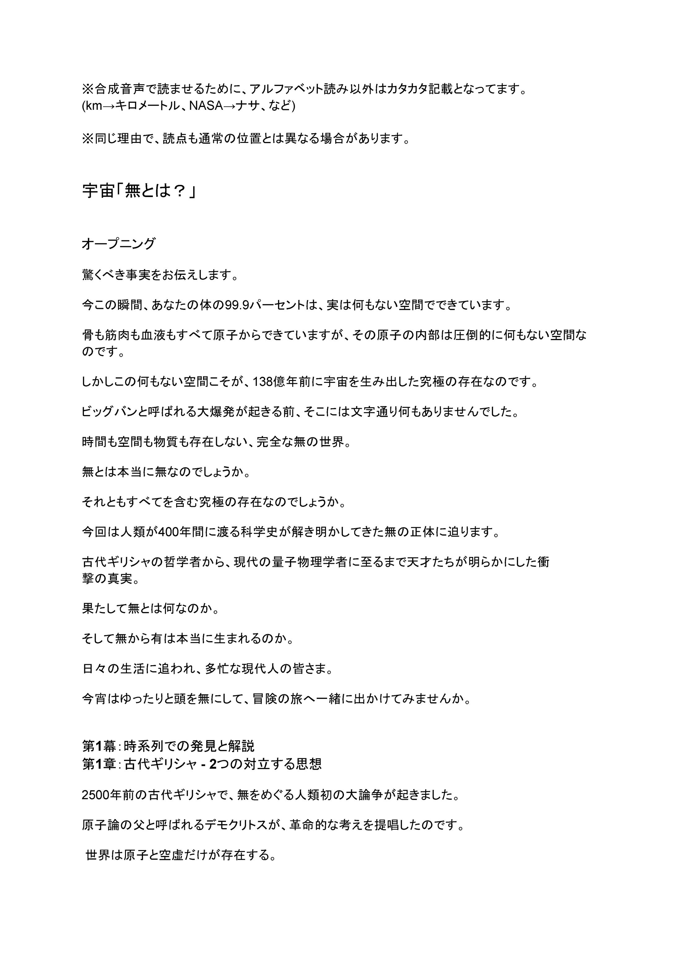 宇宙「無とは？」-1