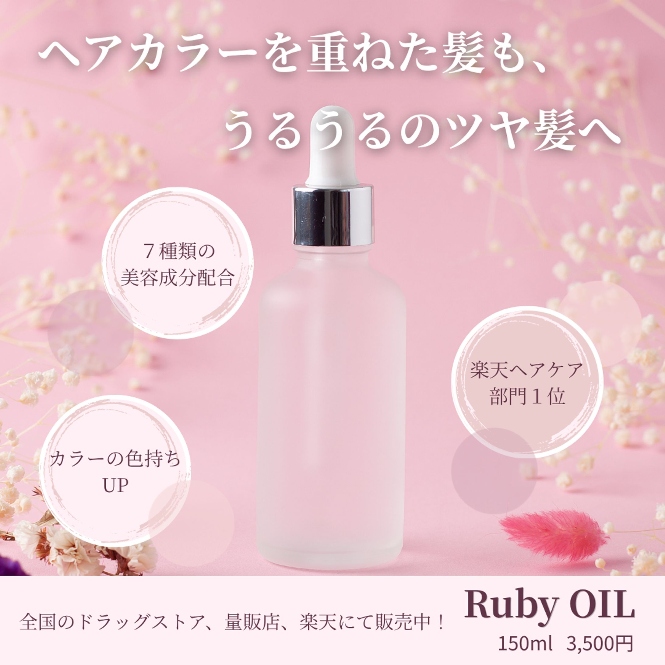 Ruby OIL-1