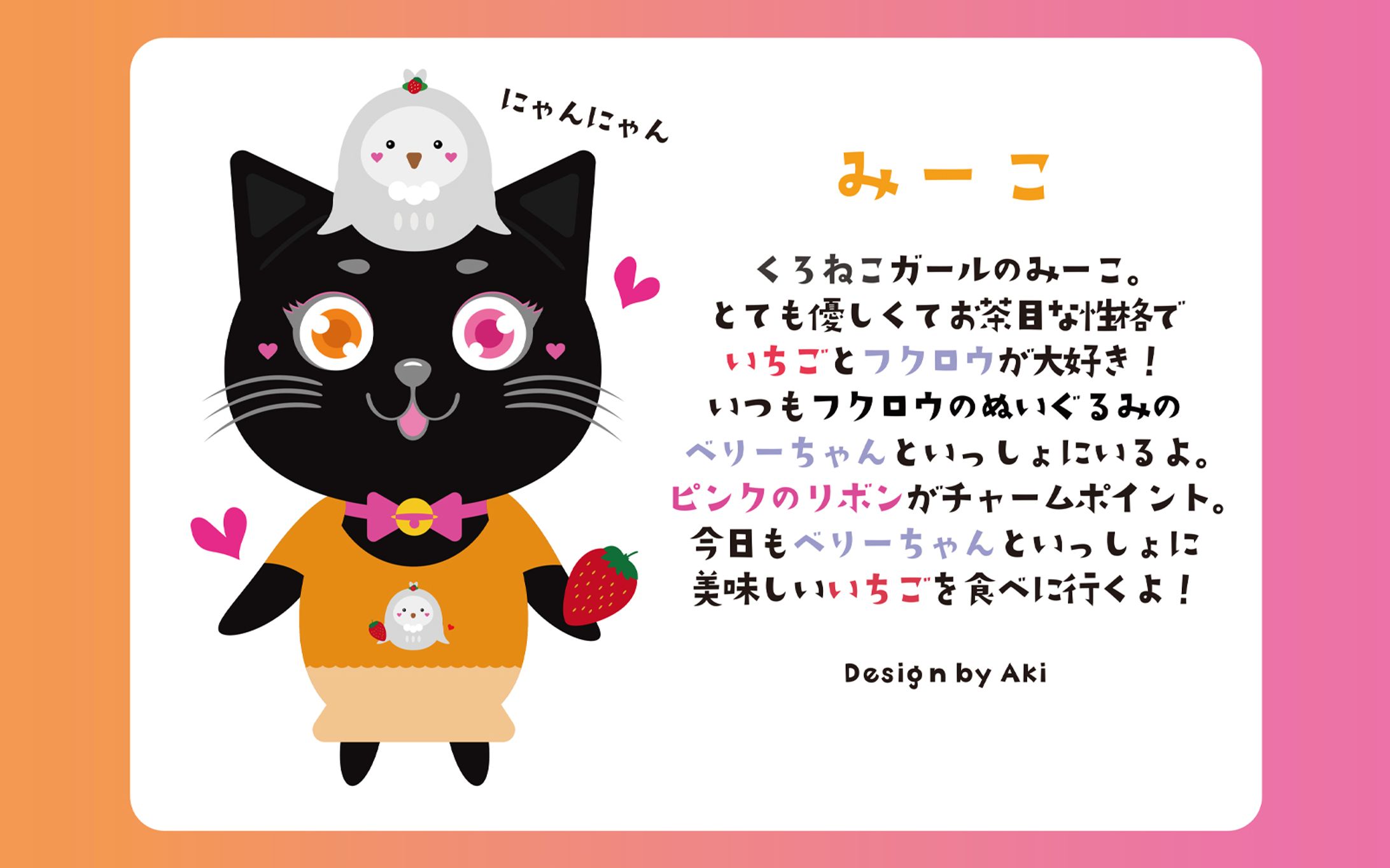 みーこ【キャラクターデザイン】-1
