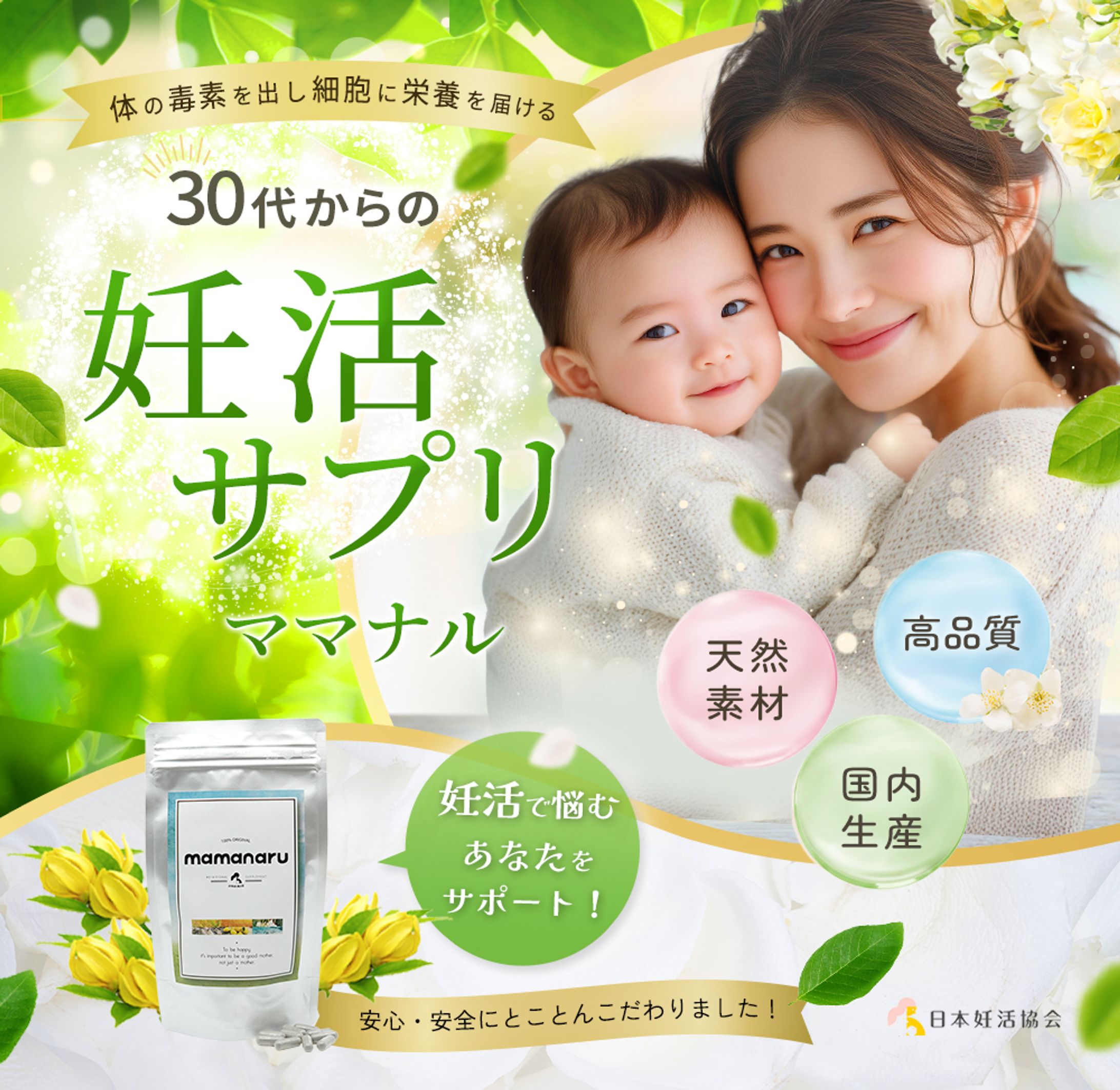 ヘッドバナー：妊活サプリ「ママナル」（自主制作 架空）-1