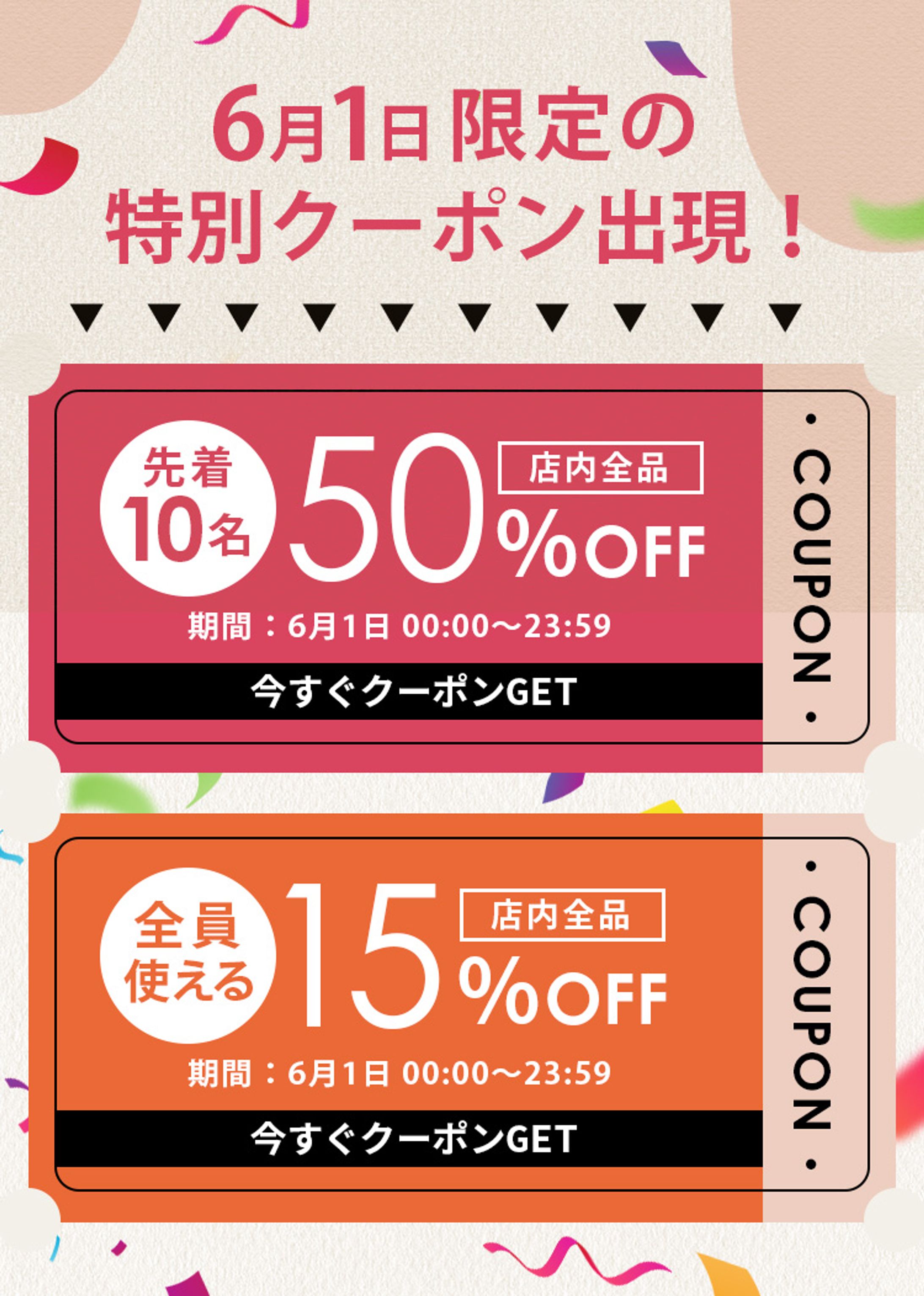 キャンペーンクーポン-1