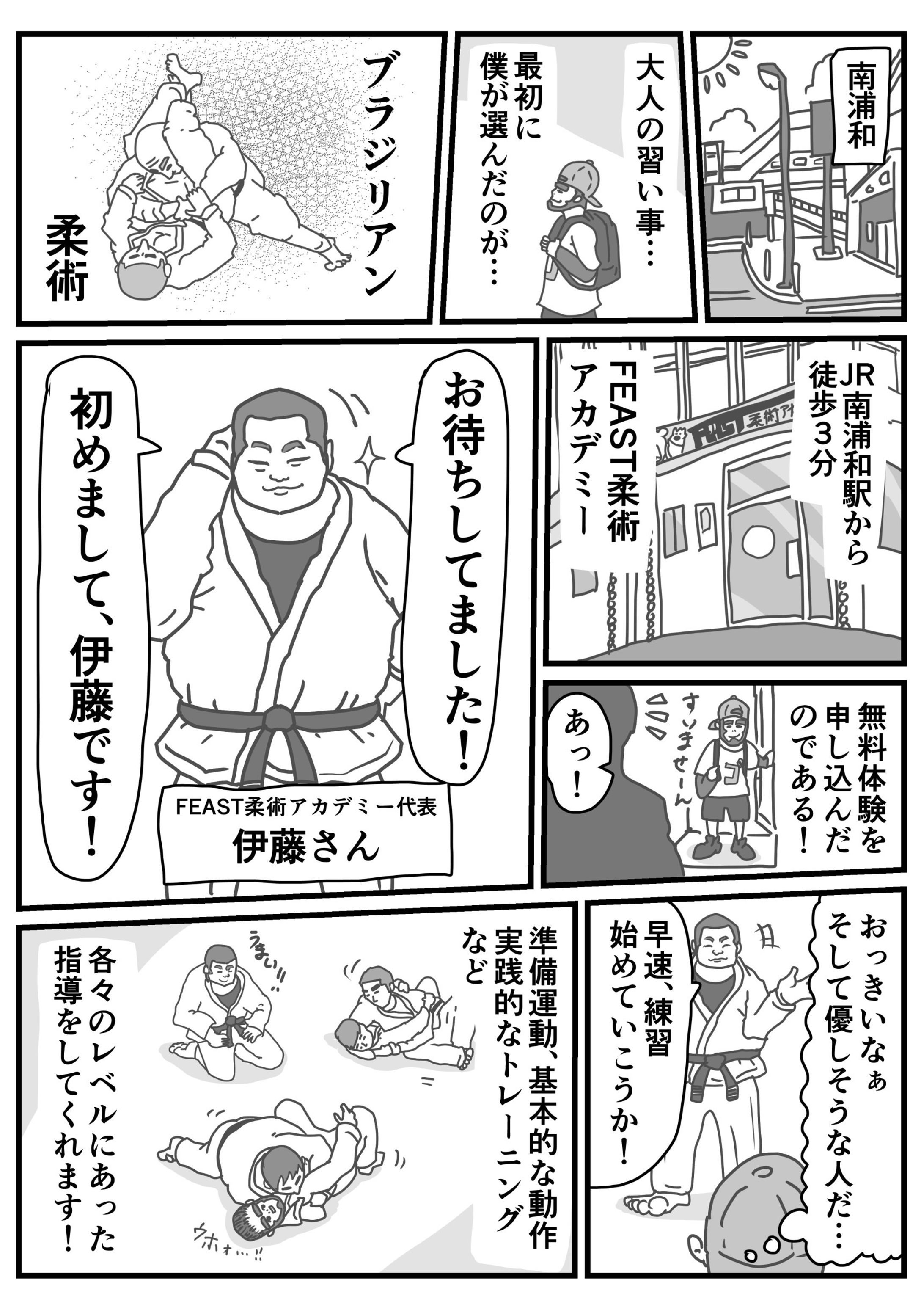 大人の習い事　漫画-1