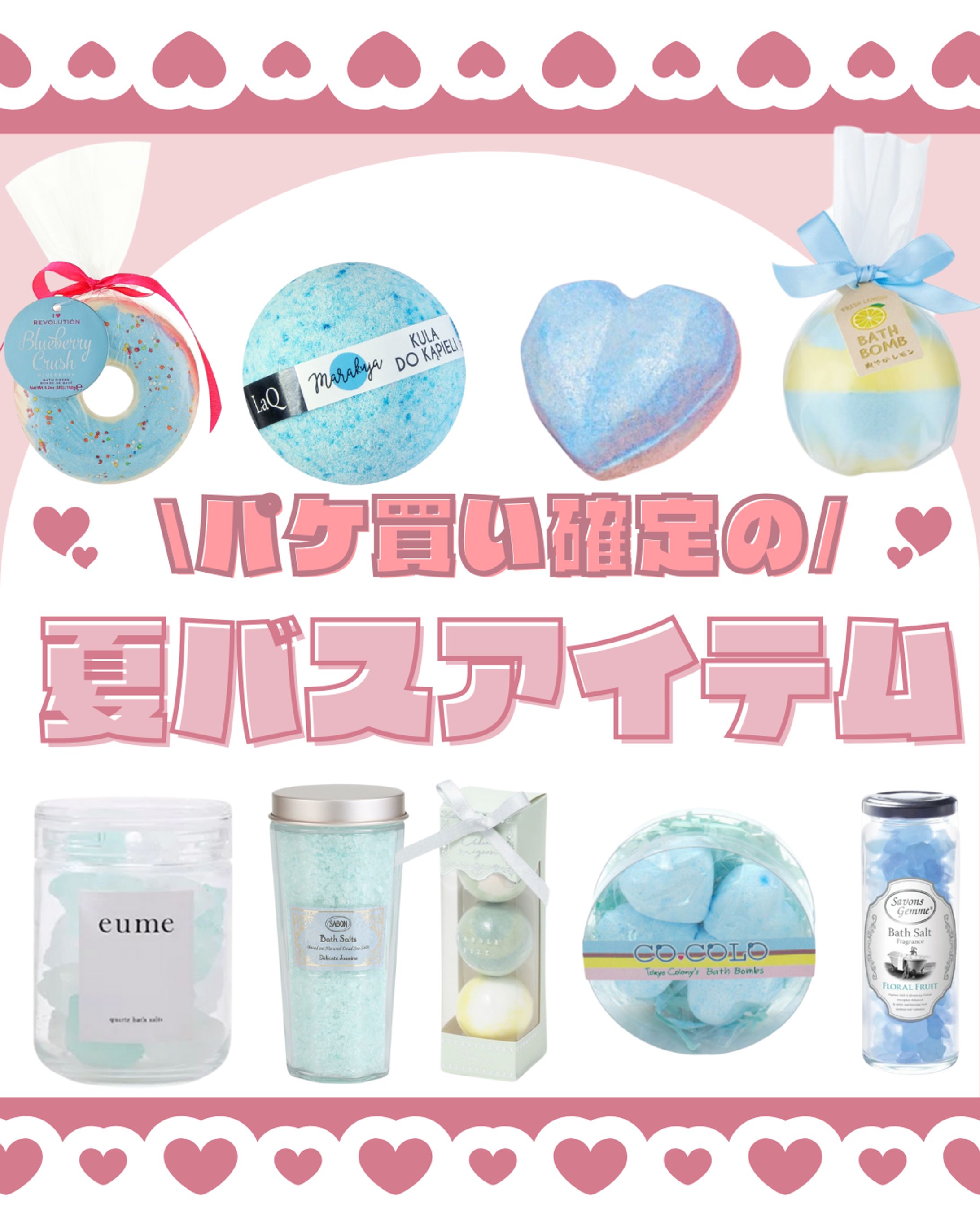 バスアイテム-1