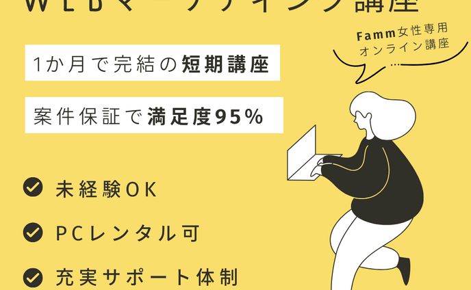 Fammマーケ講座バナー2