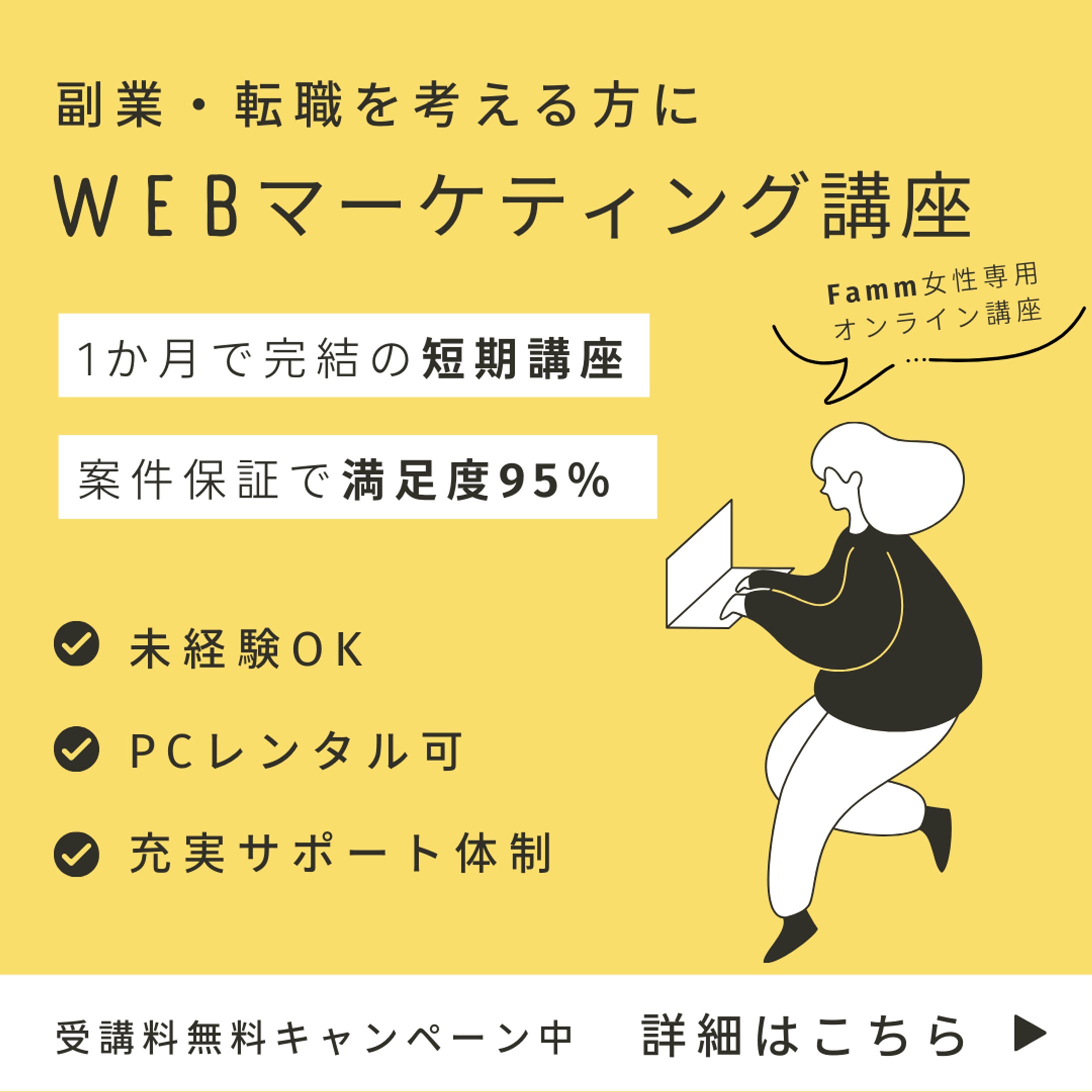 Fammマーケ講座バナー2-1