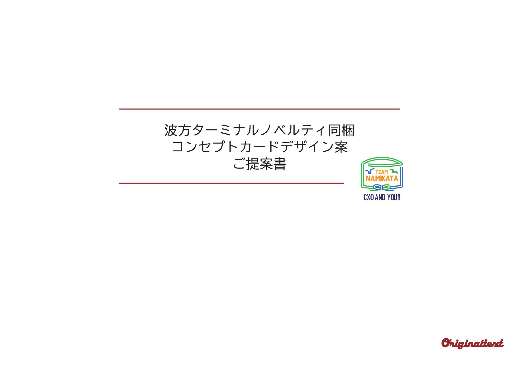 【提案書】コンセプトカード-1