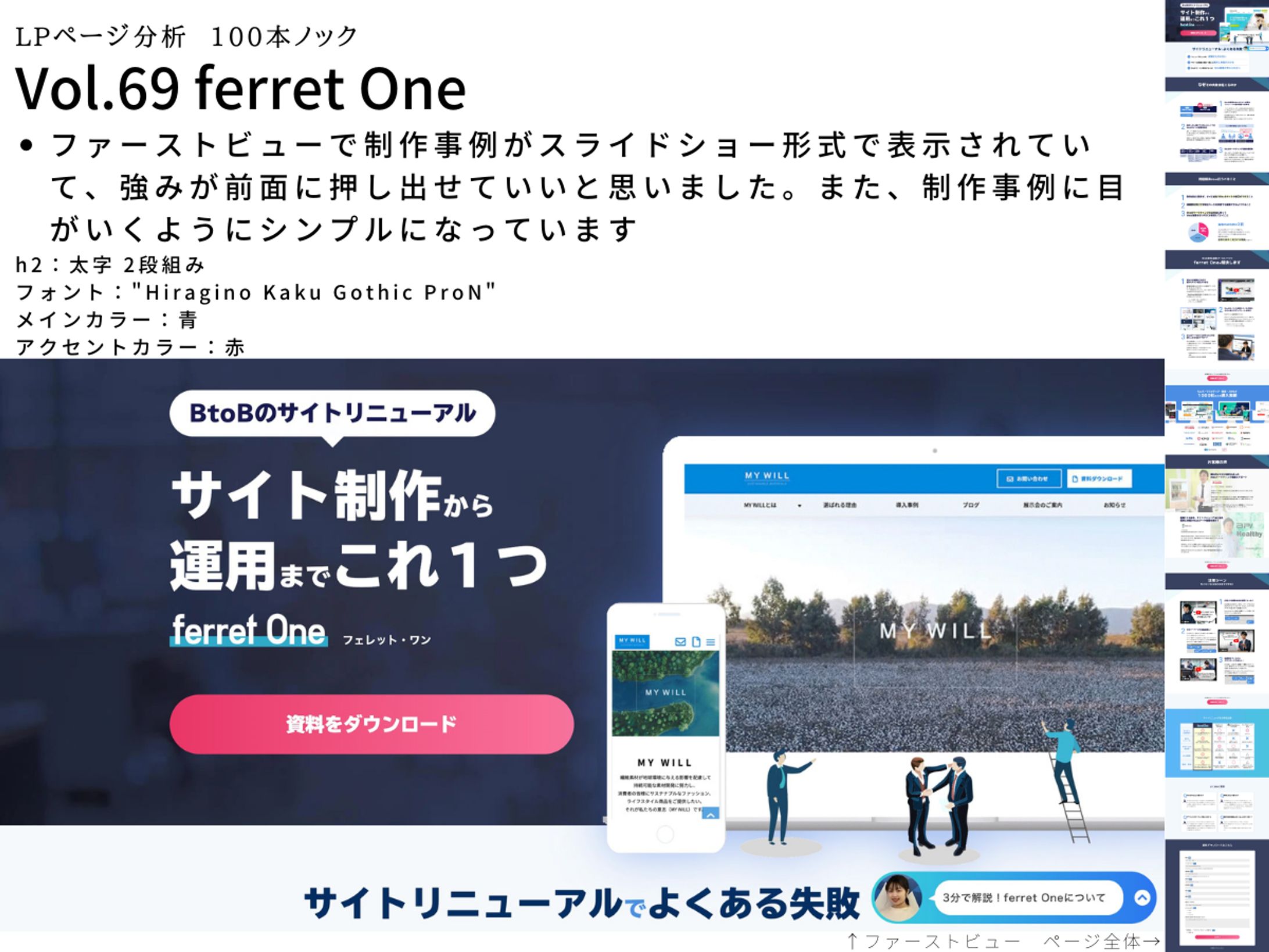 LP分析vol.69　ferret one-1