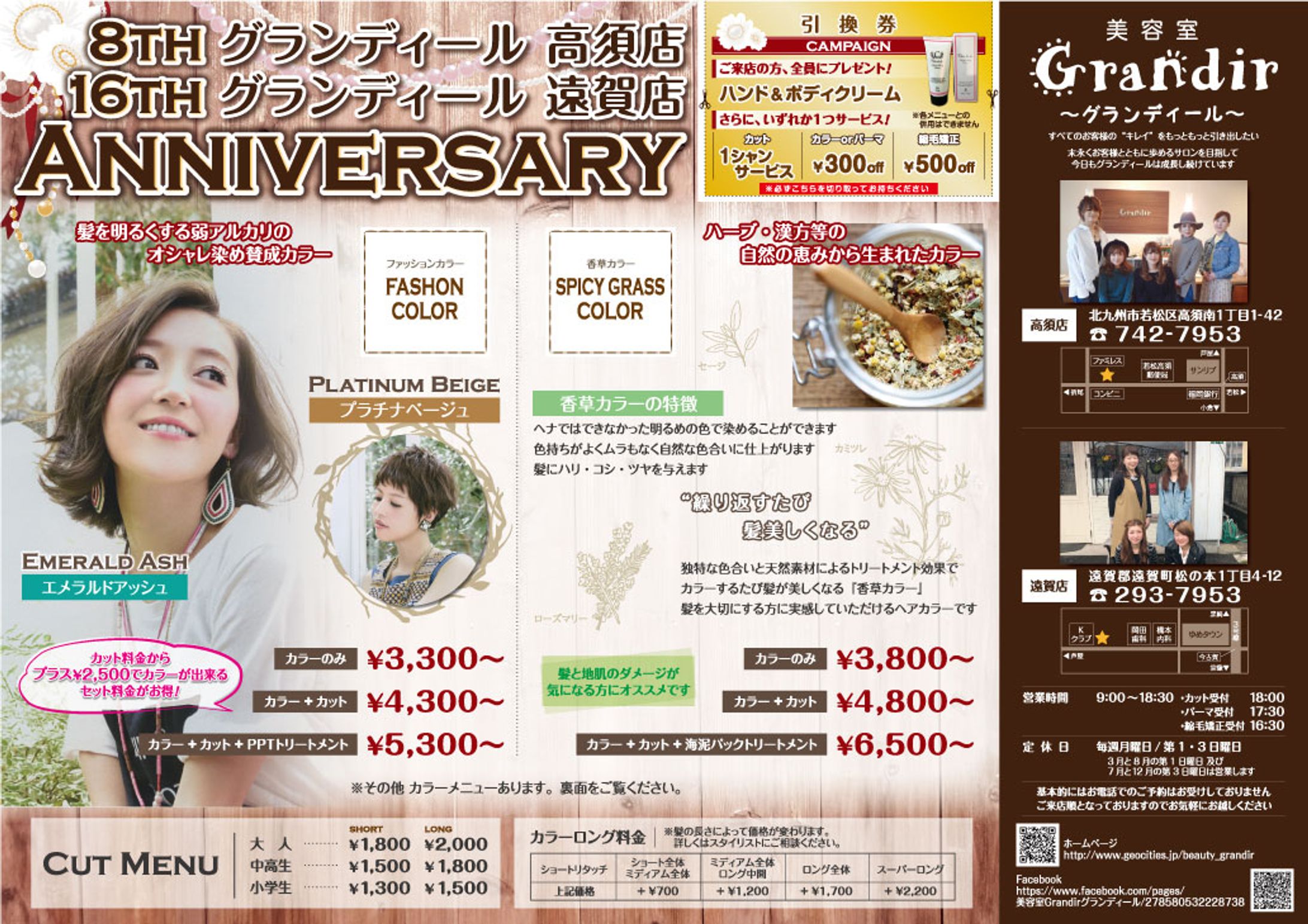 美容室の新聞折り込みチラシB4-1