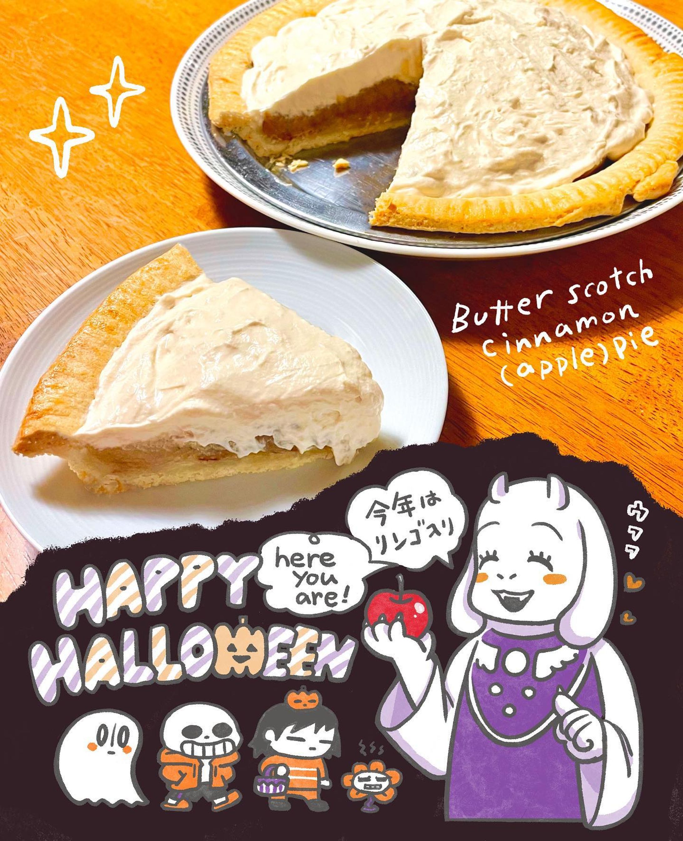 HAPPY HALLOWEEN🎃

#illust
#イラスト
#undertale 
#アンダーテール
#バタースコッチシナモンパイ 
#butterscothcinnamonpie 
#ハロウィン仕様
#りんご入り-1