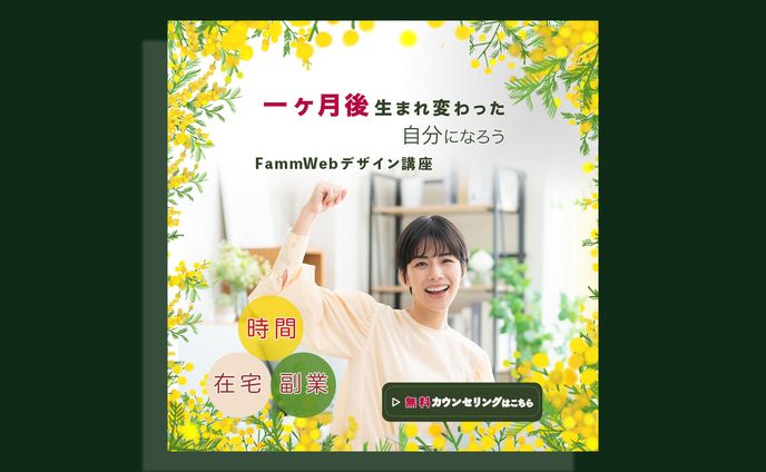 webデザイン、補助限定１対１