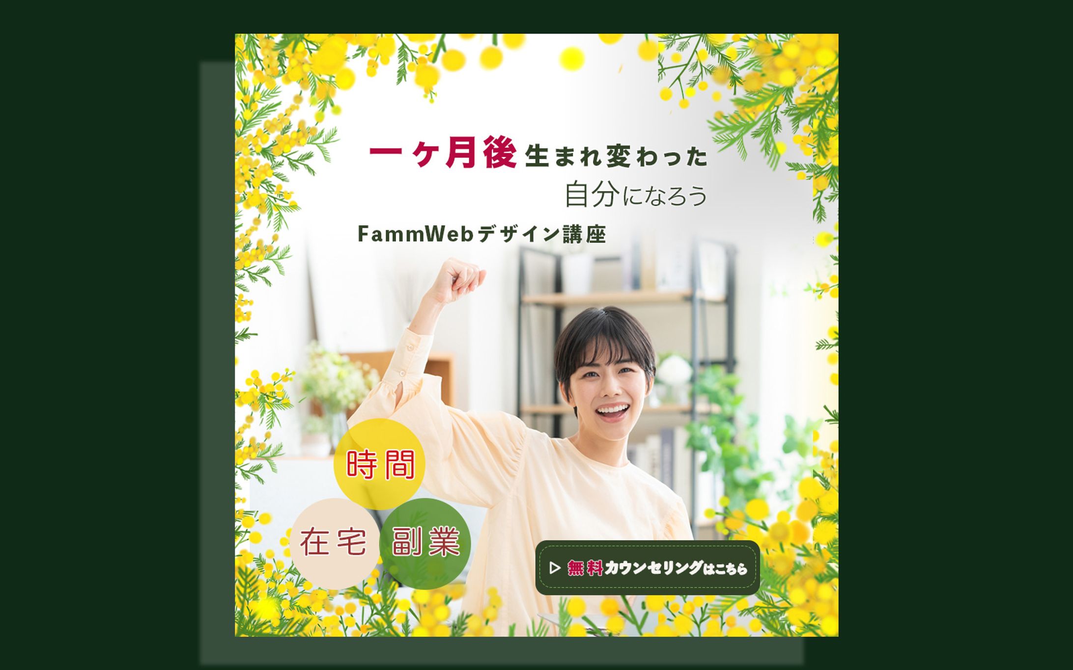 女性向けWebデザインオンライン講座-1