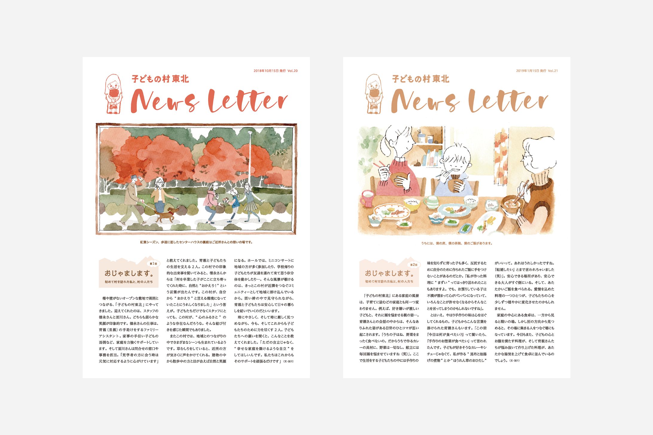 子どもの村東北-1
