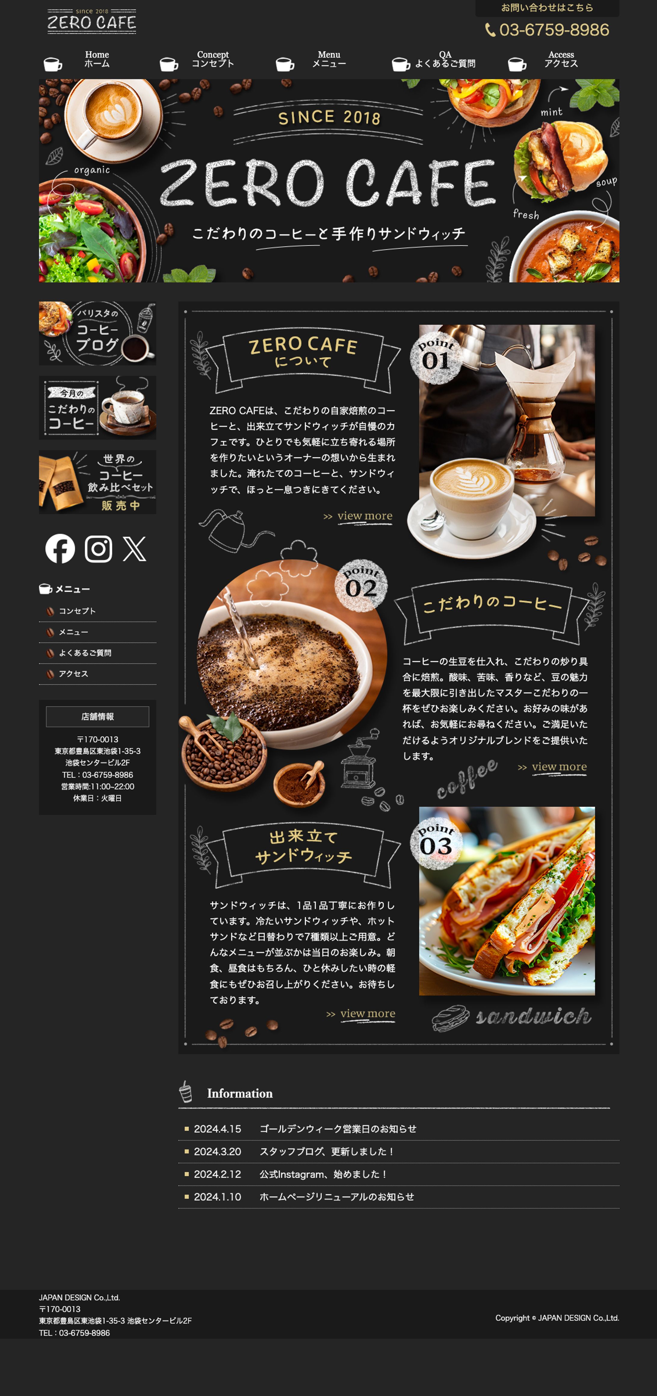 ホームページ「カフェ」-1