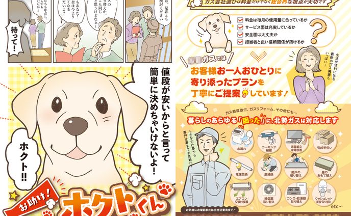 カラー漫画、リーフレット