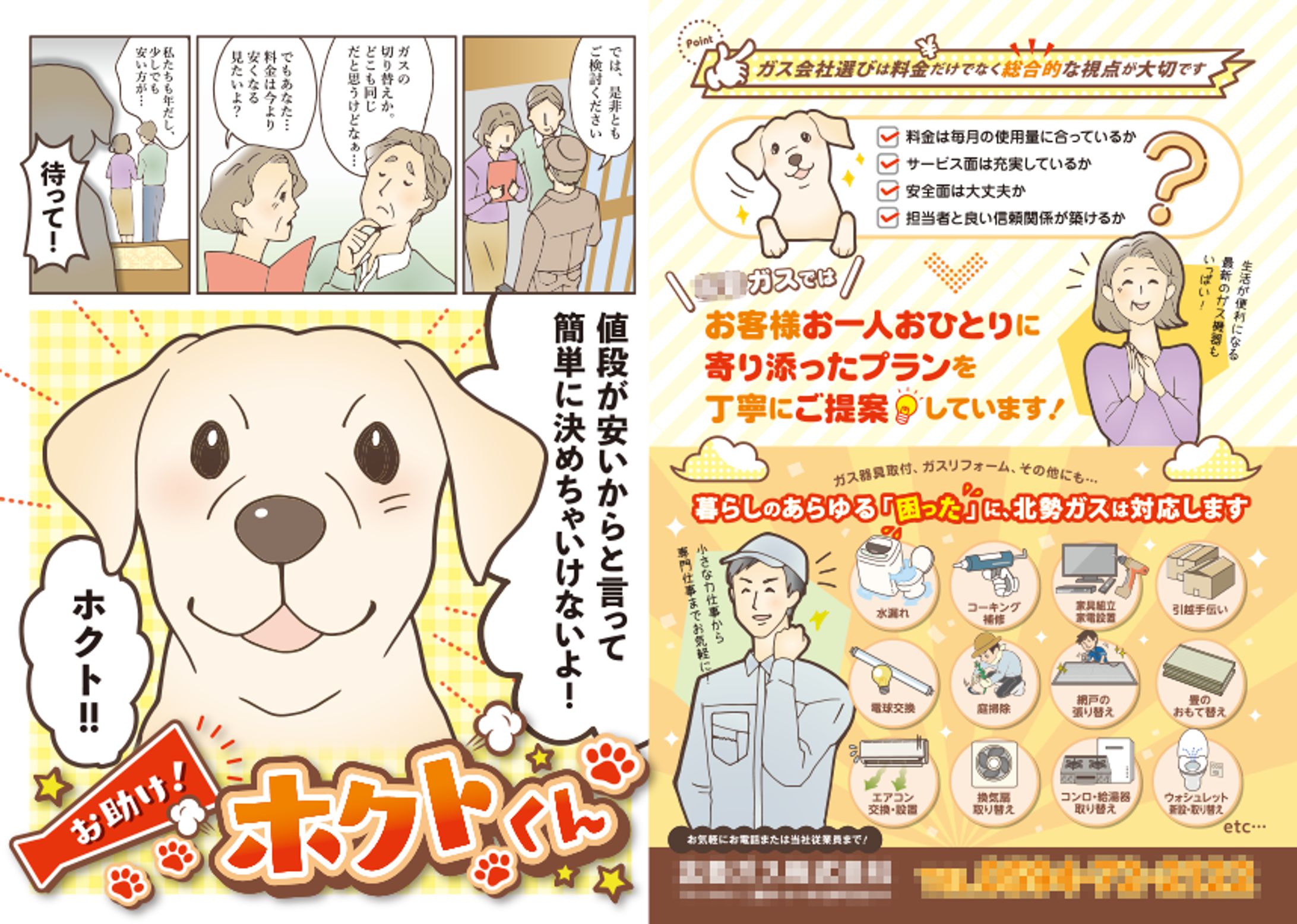 ガス会社　漫画リーフレット-1