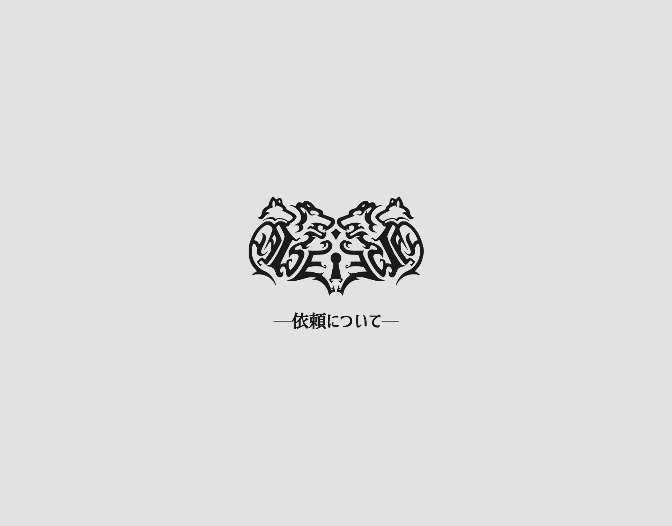 依頼について-1