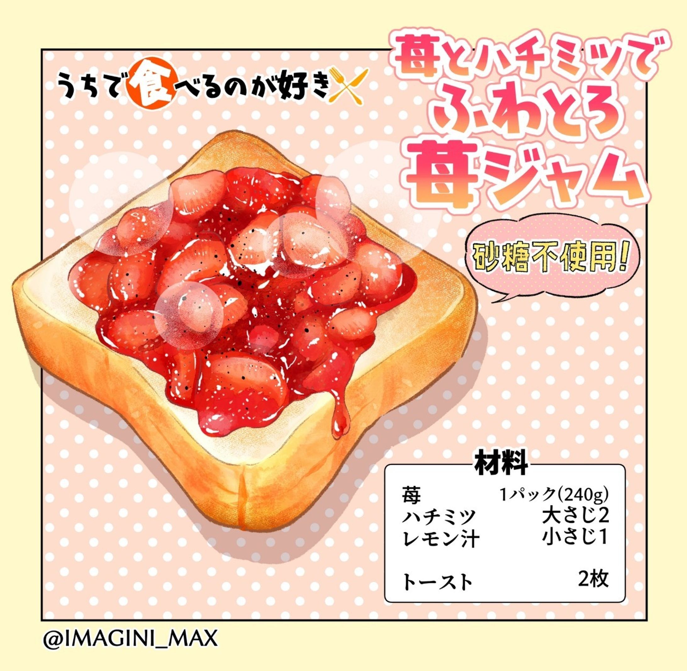 ご飯マンガ「苺ジャム」-1