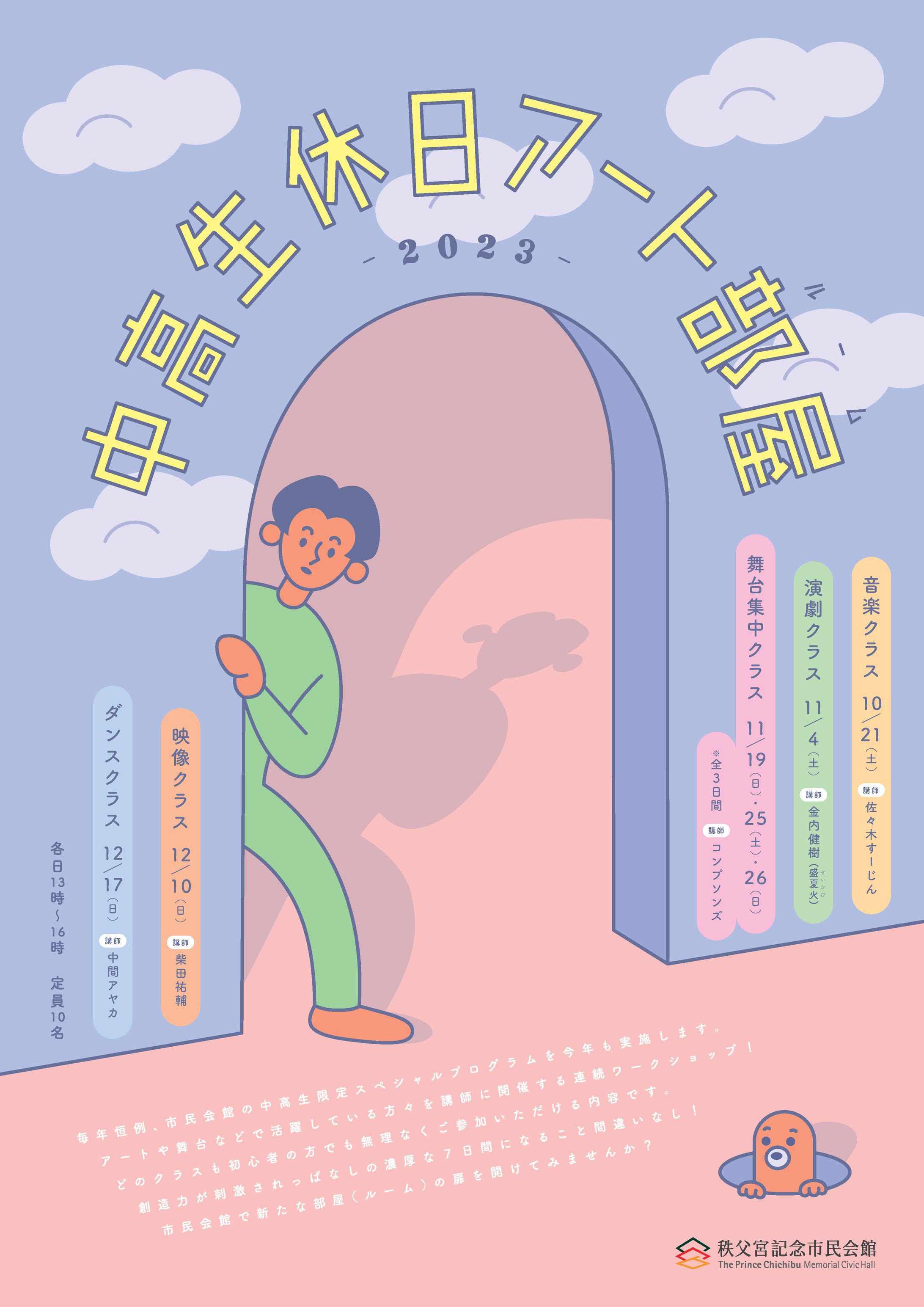 『中高生休日アート部屋』フライヤーデザイン-1