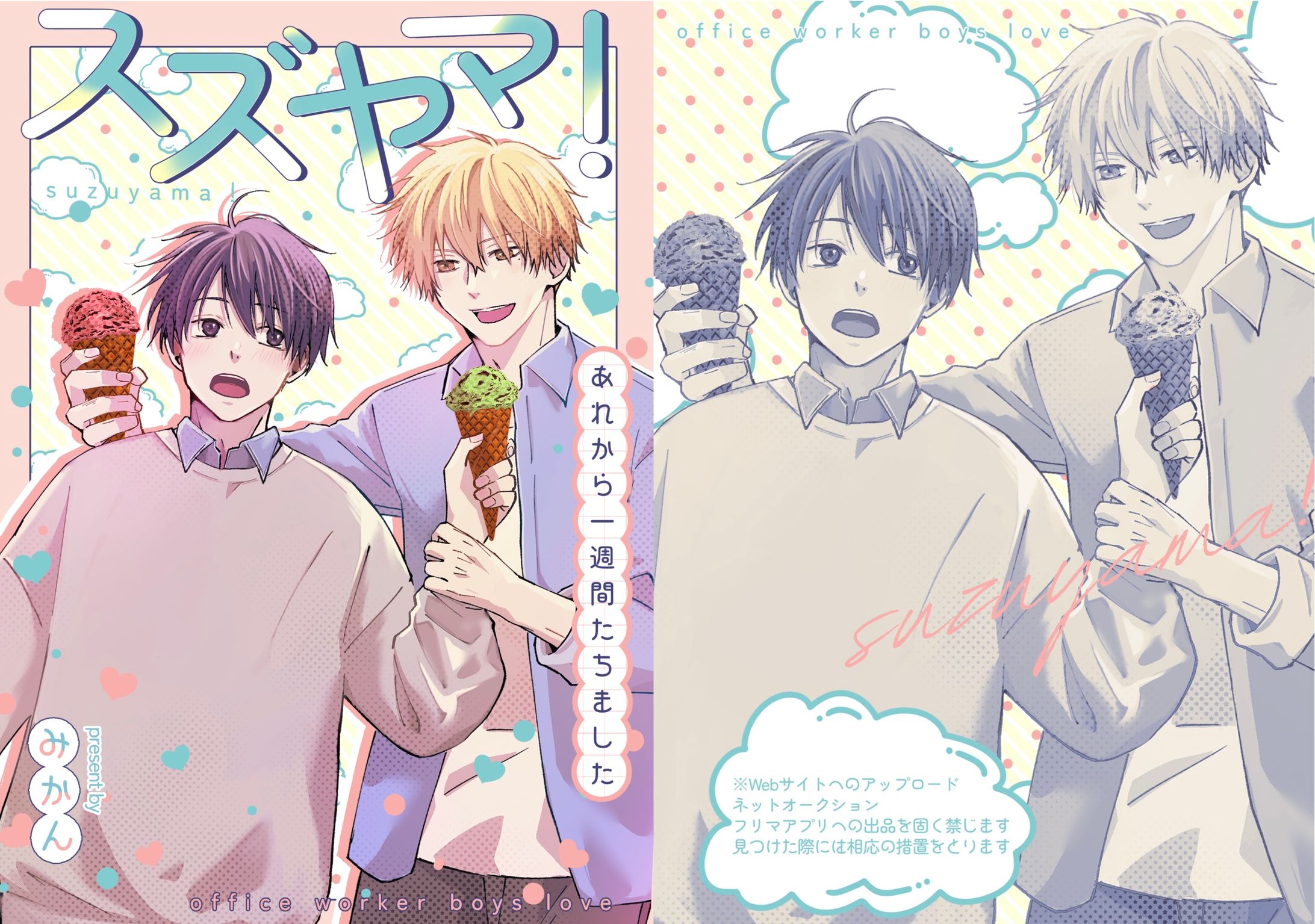 同人誌デザイン-1