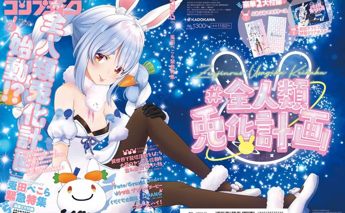 コンプティーク 2023年2月号